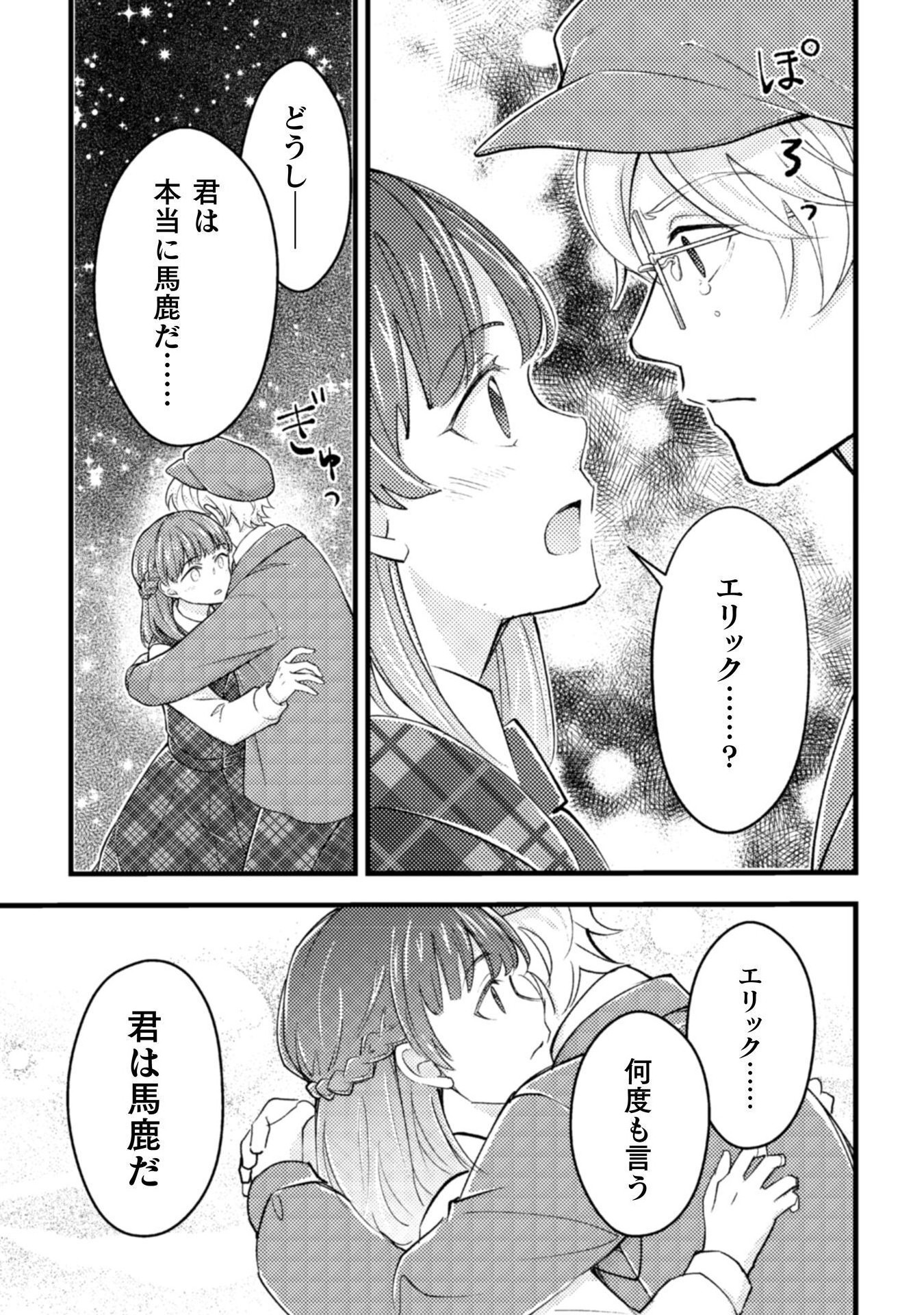 AKUYAKU REIJOU NI TENSEI SHITA NO DE, KAKURE HIGH-SPEC OUJI TO HAMETSU NO UNMEI WO KAIHISHIMASU! Chapter 20 page 23 - nihonkuni.com