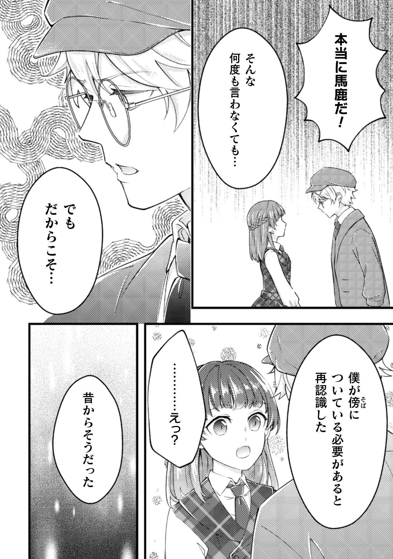AKUYAKU REIJOU NI TENSEI SHITA NO DE, KAKURE HIGH-SPEC OUJI TO HAMETSU NO UNMEI WO KAIHISHIMASU! Chapter 20 page 24 - nihonkuni.com
