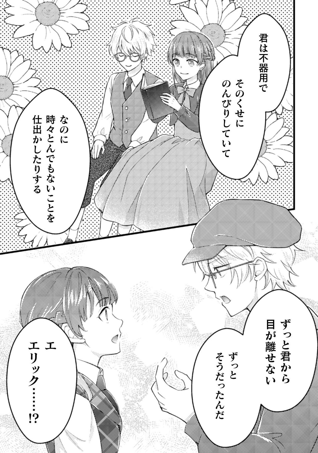 AKUYAKU REIJOU NI TENSEI SHITA NO DE, KAKURE HIGH-SPEC OUJI TO HAMETSU NO UNMEI WO KAIHISHIMASU! Chapter 20 page 25 - nihonkuni.com