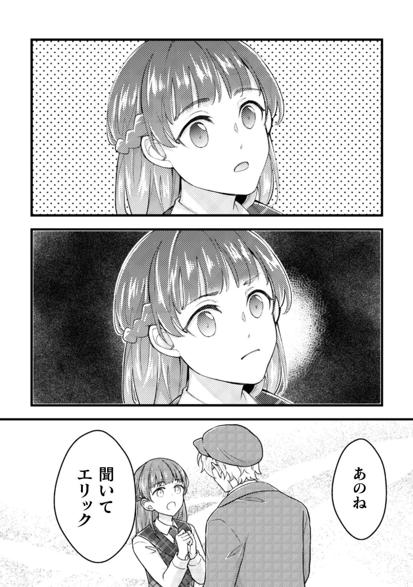 AKUYAKU REIJOU NI TENSEI SHITA NO DE, KAKURE HIGH-SPEC OUJI TO HAMETSU NO UNMEI WO KAIHISHIMASU! Chapter 20 page 26 - nihonkuni.com
