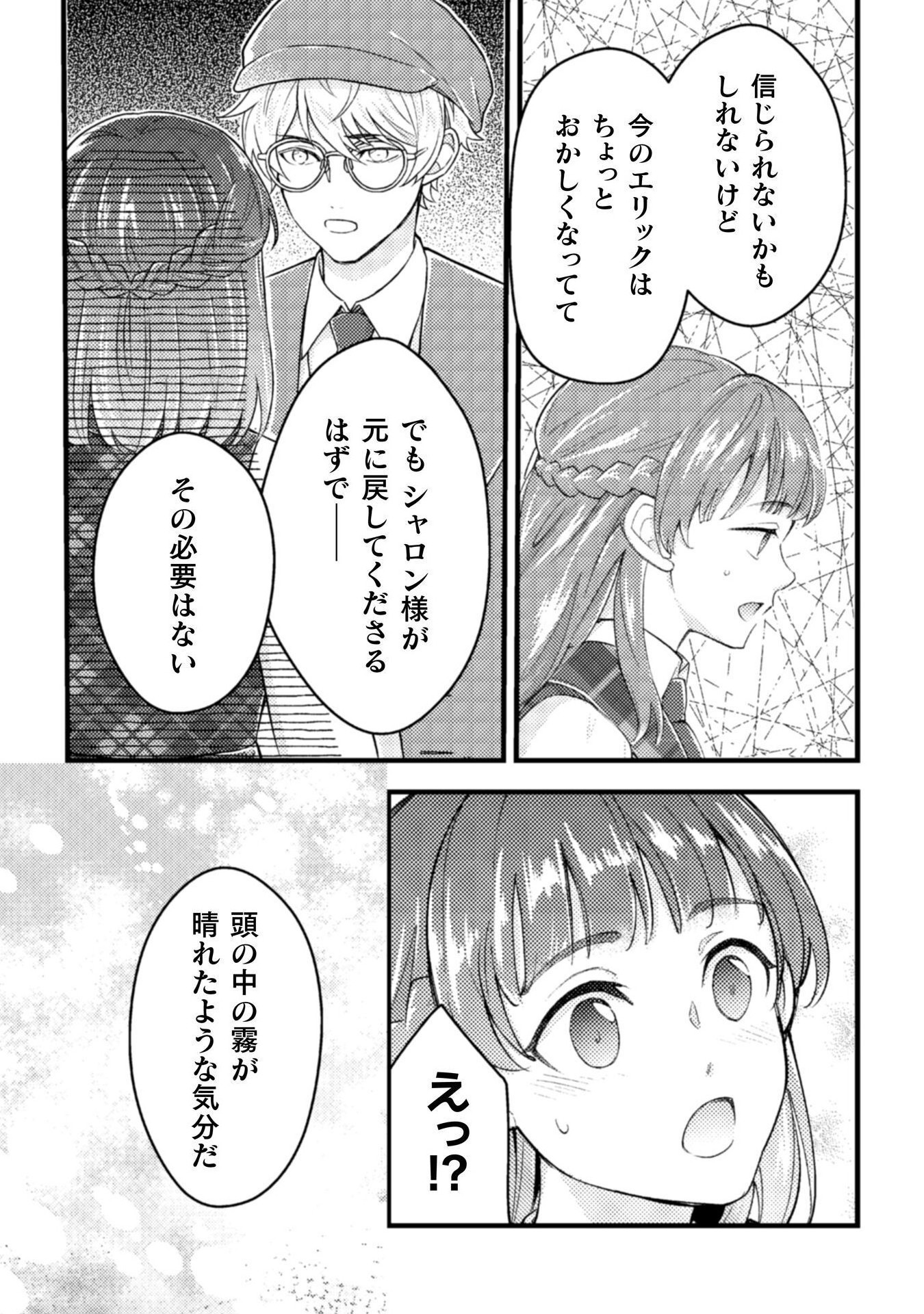 AKUYAKU REIJOU NI TENSEI SHITA NO DE, KAKURE HIGH-SPEC OUJI TO HAMETSU NO UNMEI WO KAIHISHIMASU! Chapter 20 page 27 - nihonkuni.com