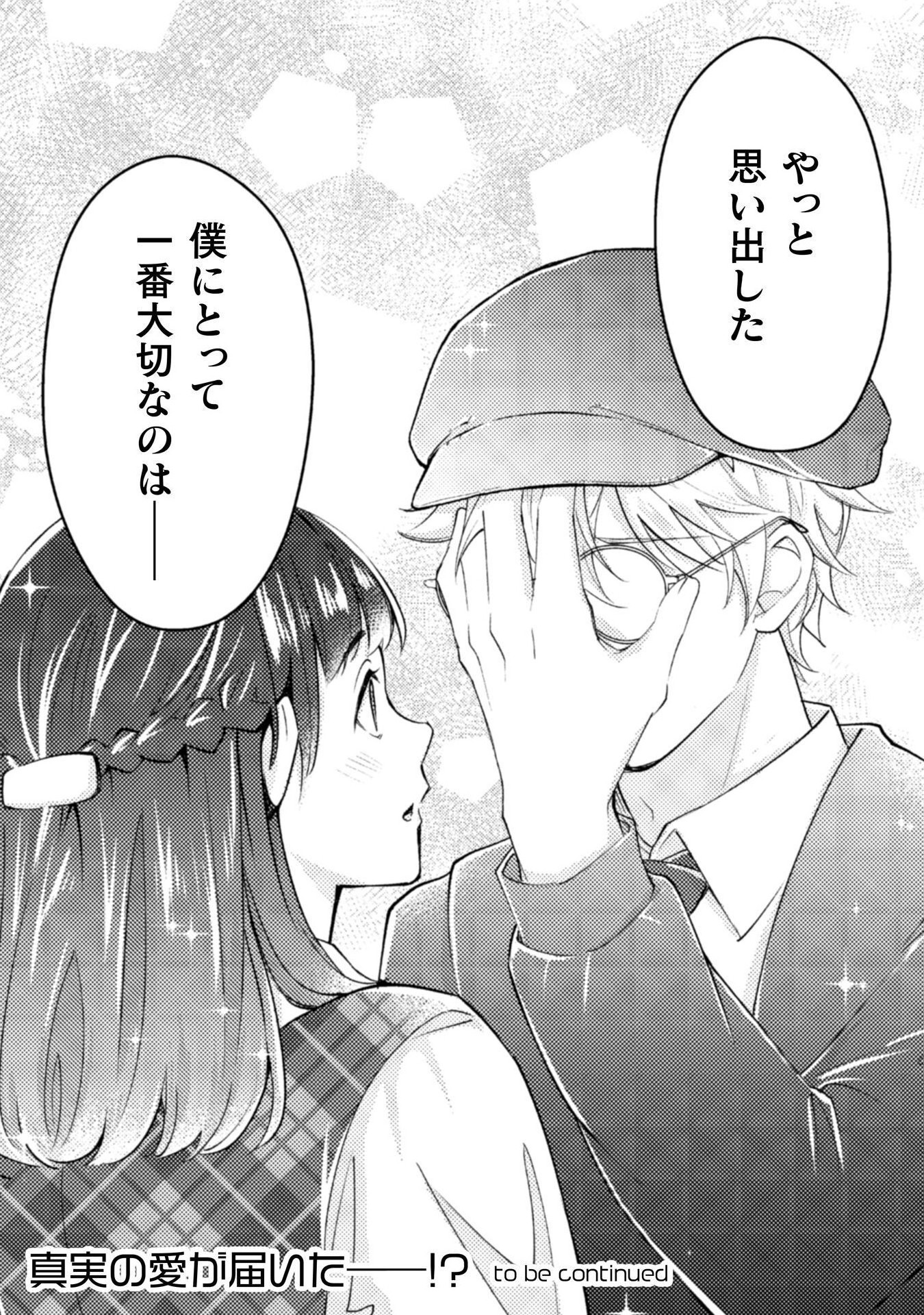 AKUYAKU REIJOU NI TENSEI SHITA NO DE, KAKURE HIGH-SPEC OUJI TO HAMETSU NO UNMEI WO KAIHISHIMASU! Chapter 20 page 28 - nihonkuni.com