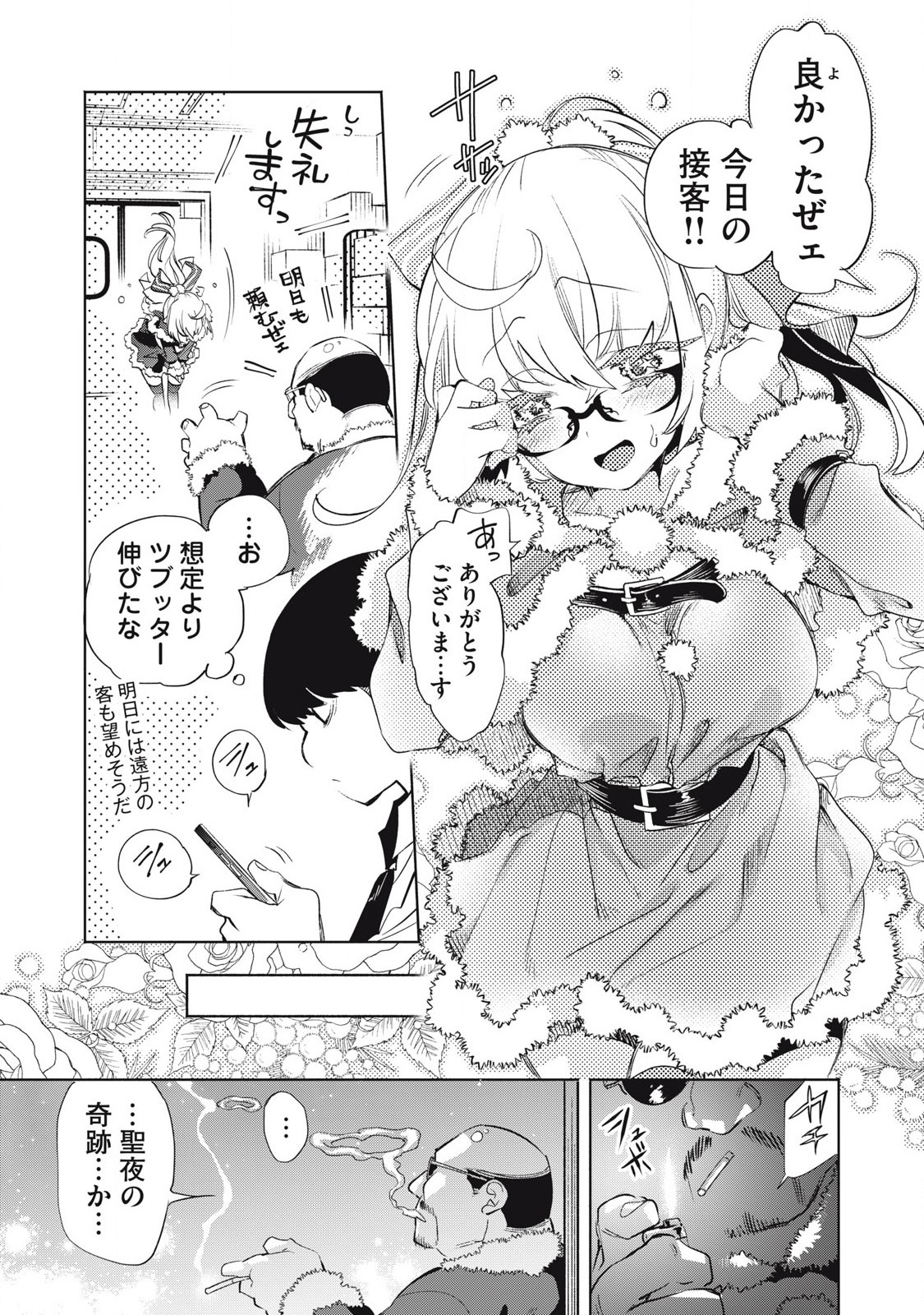 KIMIIRO X LIVER - KON'YA MO BELL NI OSHIETE KUDASAI Chap 32.3 - Pic 3