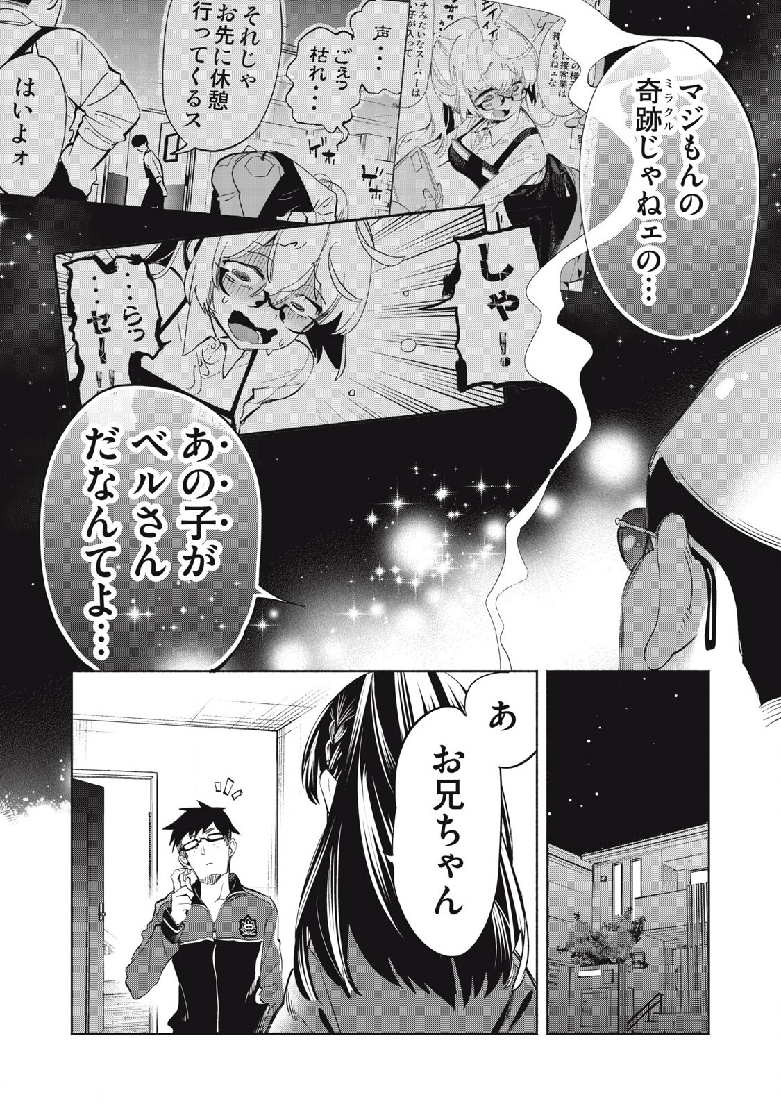 KIMIIRO X LIVER - KON'YA MO BELL NI OSHIETE KUDASAI Chap 32.3 - Pic 4