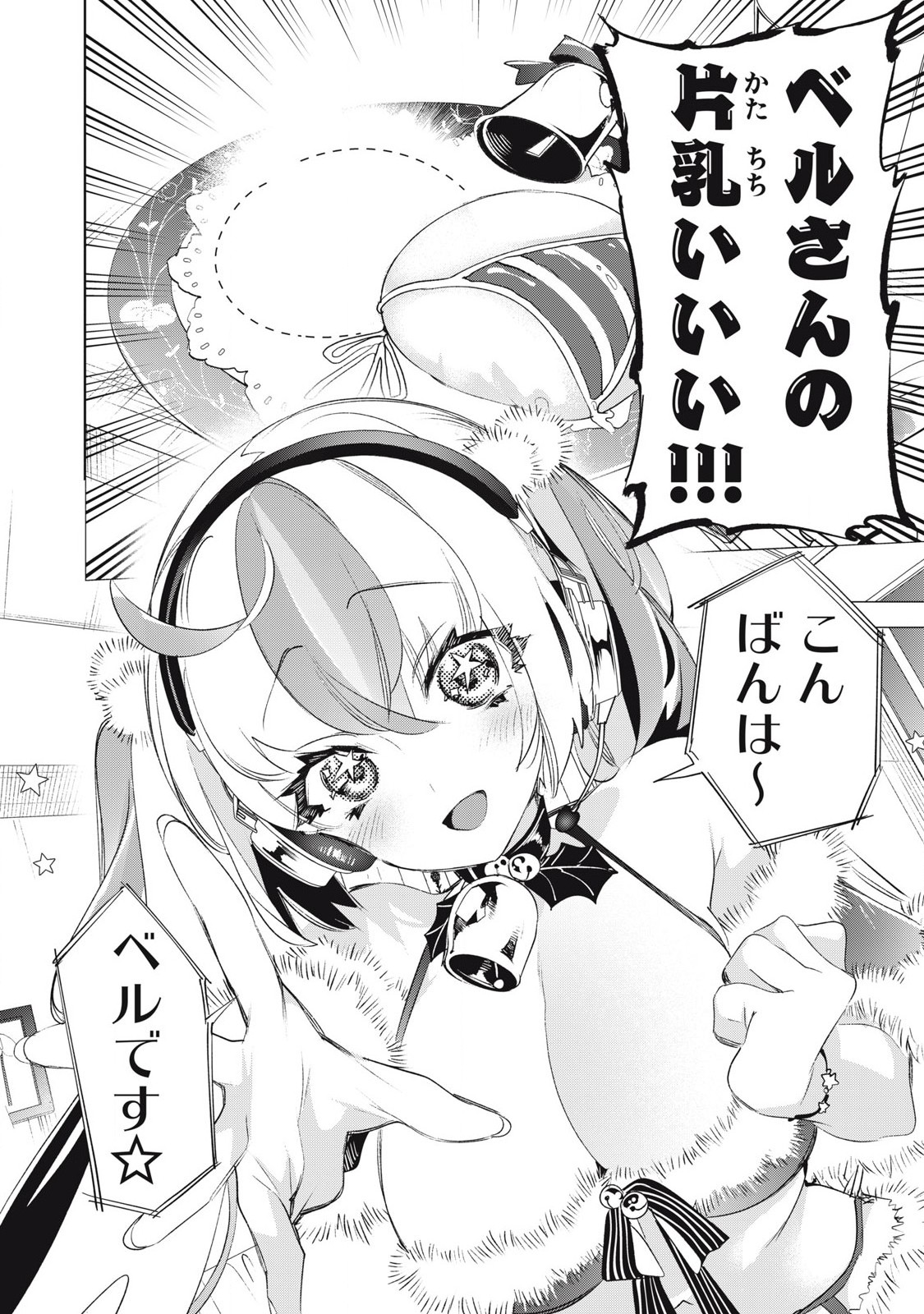 KIMIIRO X LIVER - KON'YA MO BELL NI OSHIETE KUDASAI Chap 32.3 - Pic 6