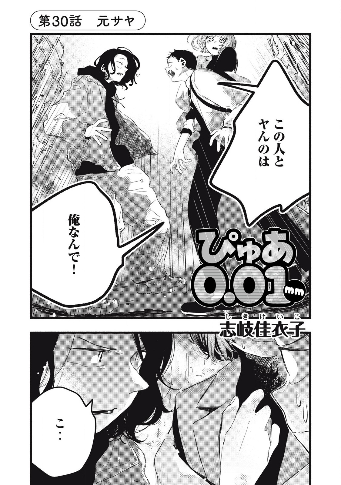Read PYUĀ 0.01 MM Chapter 30 [High Quality / Full] - Page 1 - nicomanga.com
