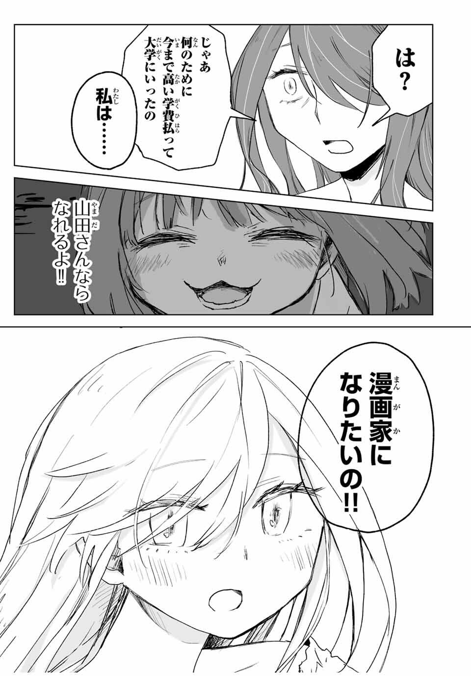 MII-CHAN TO YAMADA-SAN Chapter 18.2 - Page 2