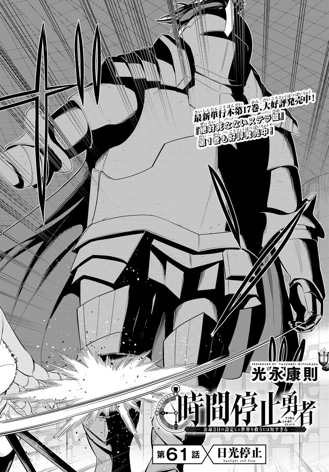 Read JIKAN TEISHI YUUSHA - YOMEI 3-KA NO SETTEI JA SEKAI O SUKUU NI WA MIJIKA SUGIRU Chapter 61 [High Quality / Full] - Page 2 - nicomanga.net