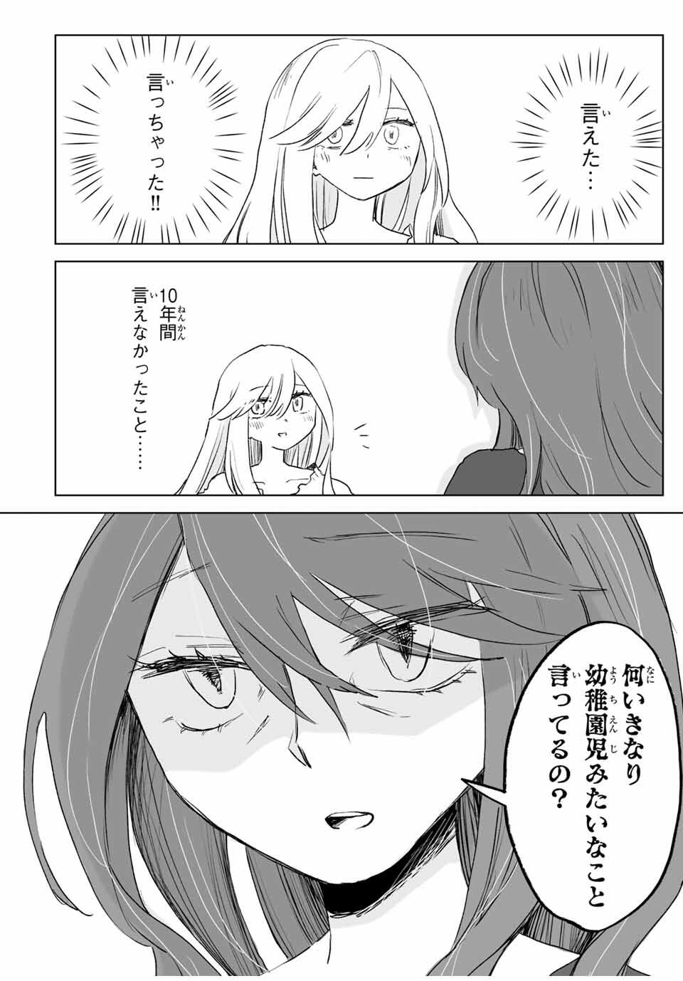 MII-CHAN TO YAMADA-SAN Chapter 18.2 - Page 3