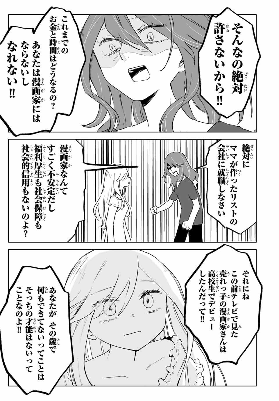MII-CHAN TO YAMADA-SAN Chapter 18.2 - Page 4