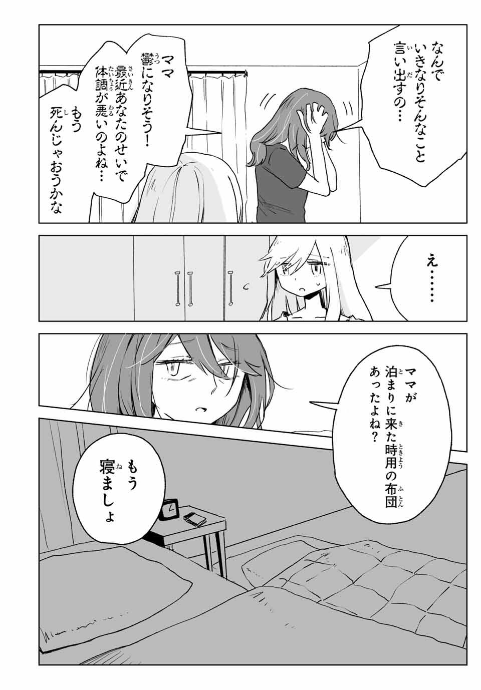 MII-CHAN TO YAMADA-SAN Chapter 18.2 - Page 5