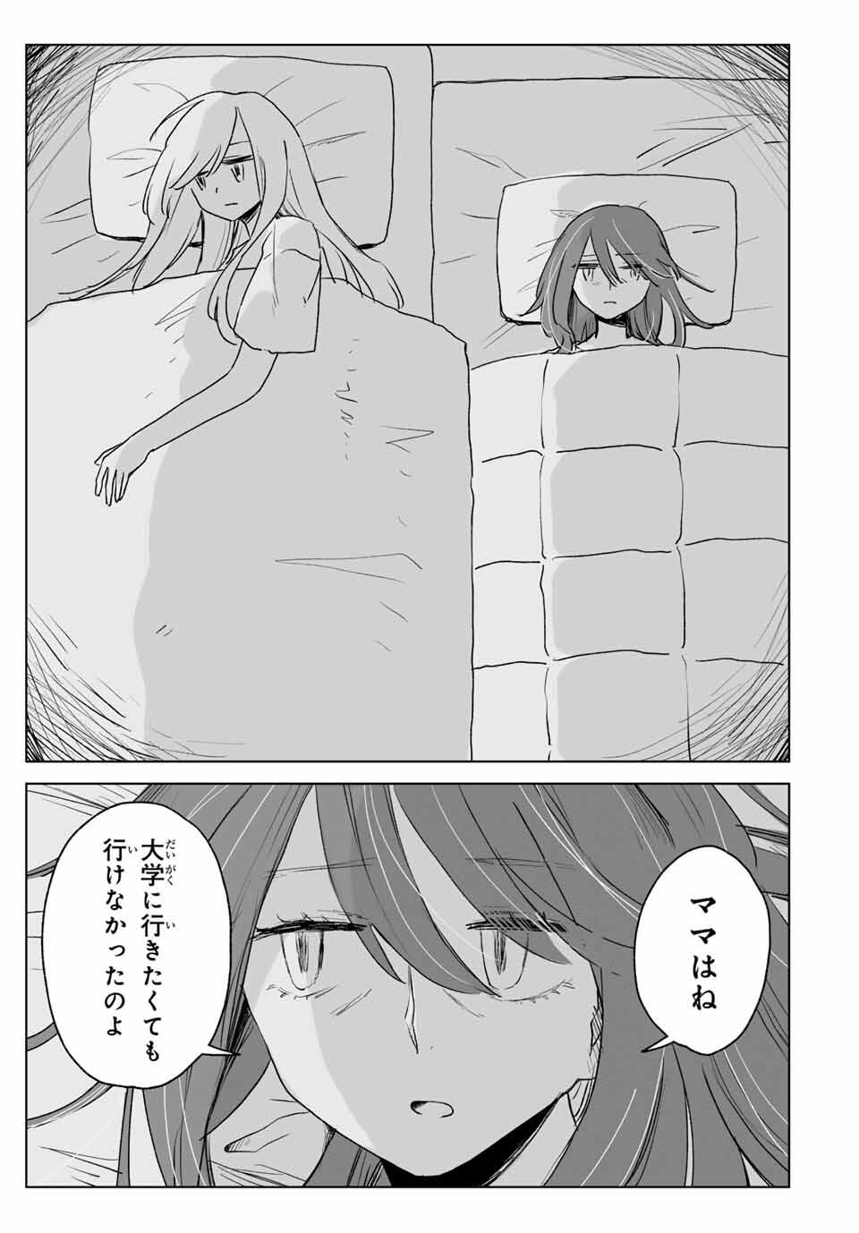 MII-CHAN TO YAMADA-SAN Chapter 18.2 - Page 6