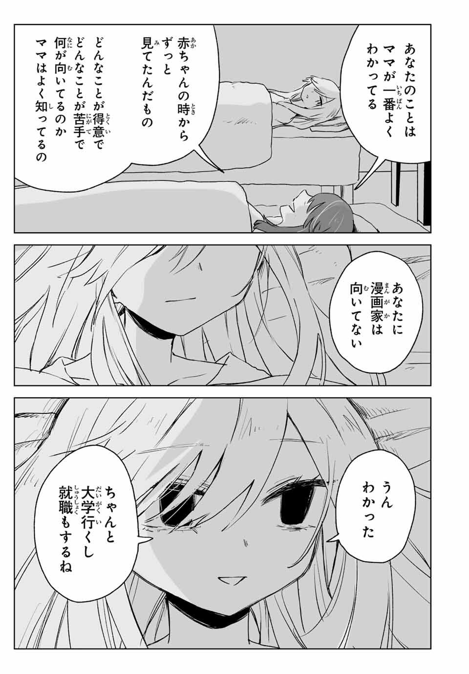 MII-CHAN TO YAMADA-SAN Chapter 18.2 - Page 8