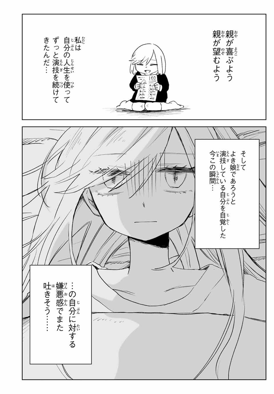 MII-CHAN TO YAMADA-SAN Chapter 18.2 - Page 9