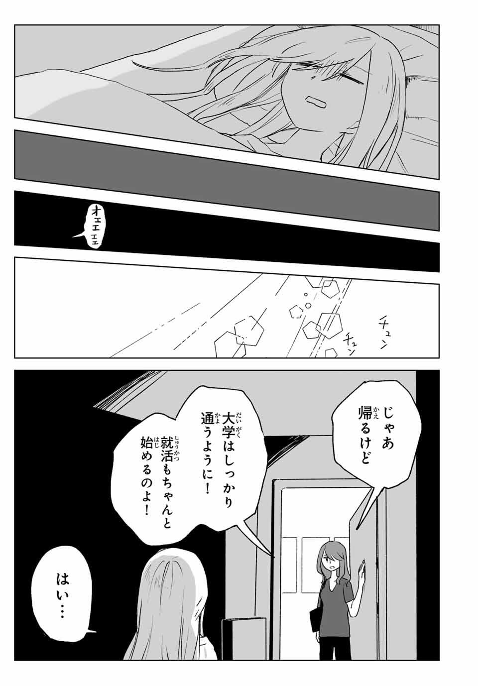 MII-CHAN TO YAMADA-SAN Chapter 18.2 - Page 10