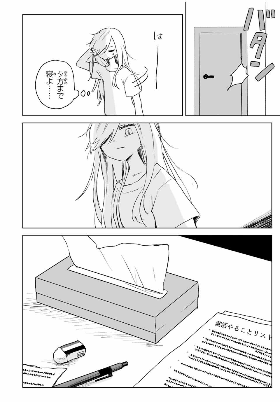 MII-CHAN TO YAMADA-SAN Chapter 18.2 - Page 11