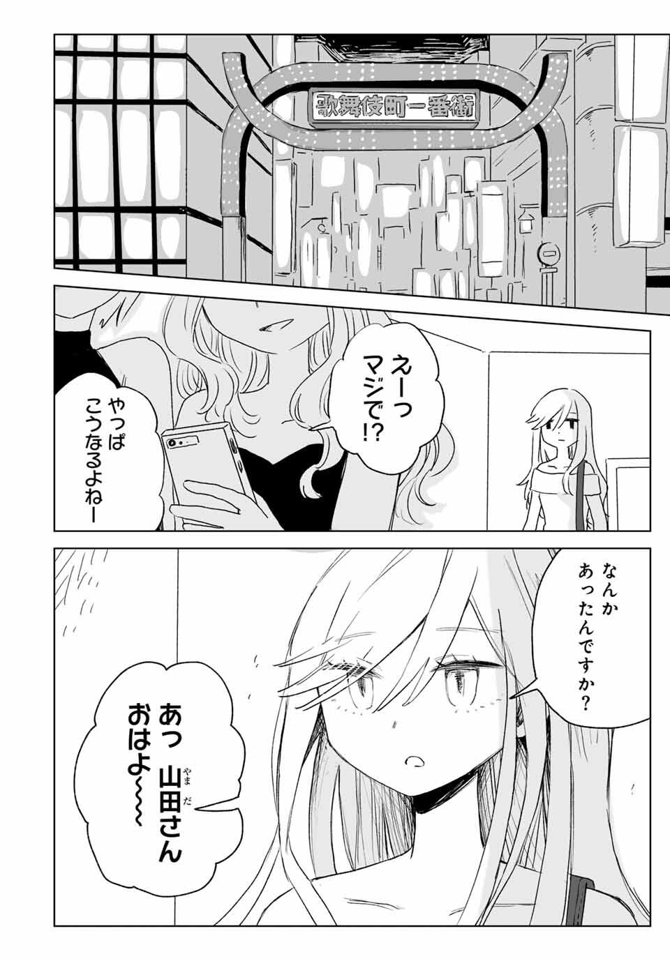 MII-CHAN TO YAMADA-SAN Chapter 18.2 - Page 13