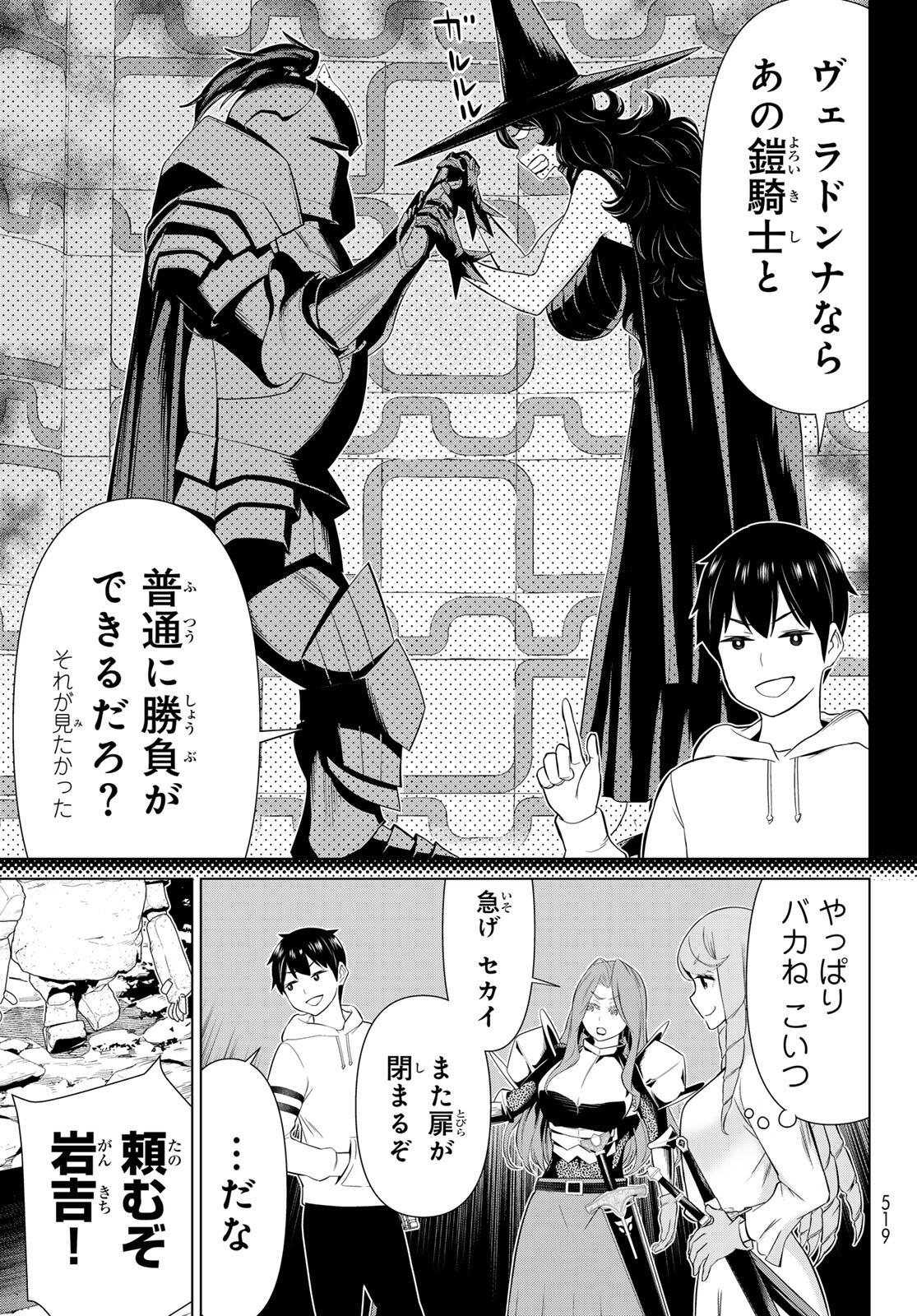 Read JIKAN TEISHI YUUSHA - YOMEI 3-KA NO SETTEI JA SEKAI O SUKUU NI WA MIJIKA SUGIRU Chapter 61 [High Quality / Full] - Page 13 - nicomanga.net