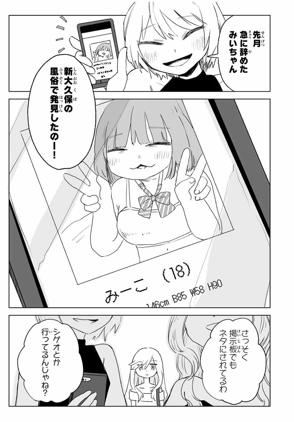 MII-CHAN TO YAMADA-SAN Chapter 18.2 - Page 14
