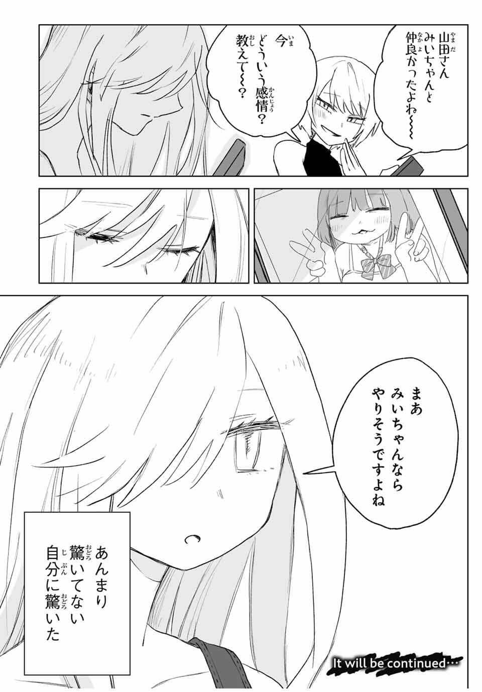 MII-CHAN TO YAMADA-SAN Chapter 18.2 - Page 15