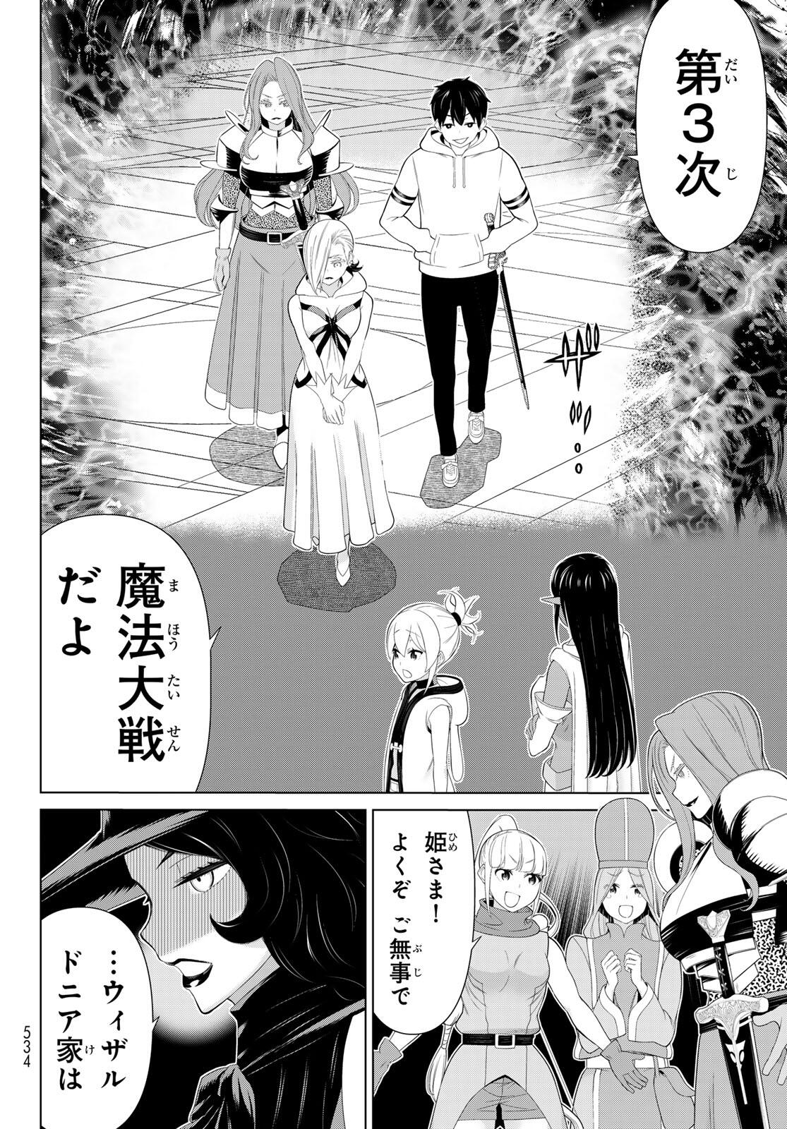 Read JIKAN TEISHI YUUSHA - YOMEI 3-KA NO SETTEI JA SEKAI O SUKUU NI WA MIJIKA SUGIRU Chapter 61 [High Quality / Full] - Page 28 - nicomanga.net