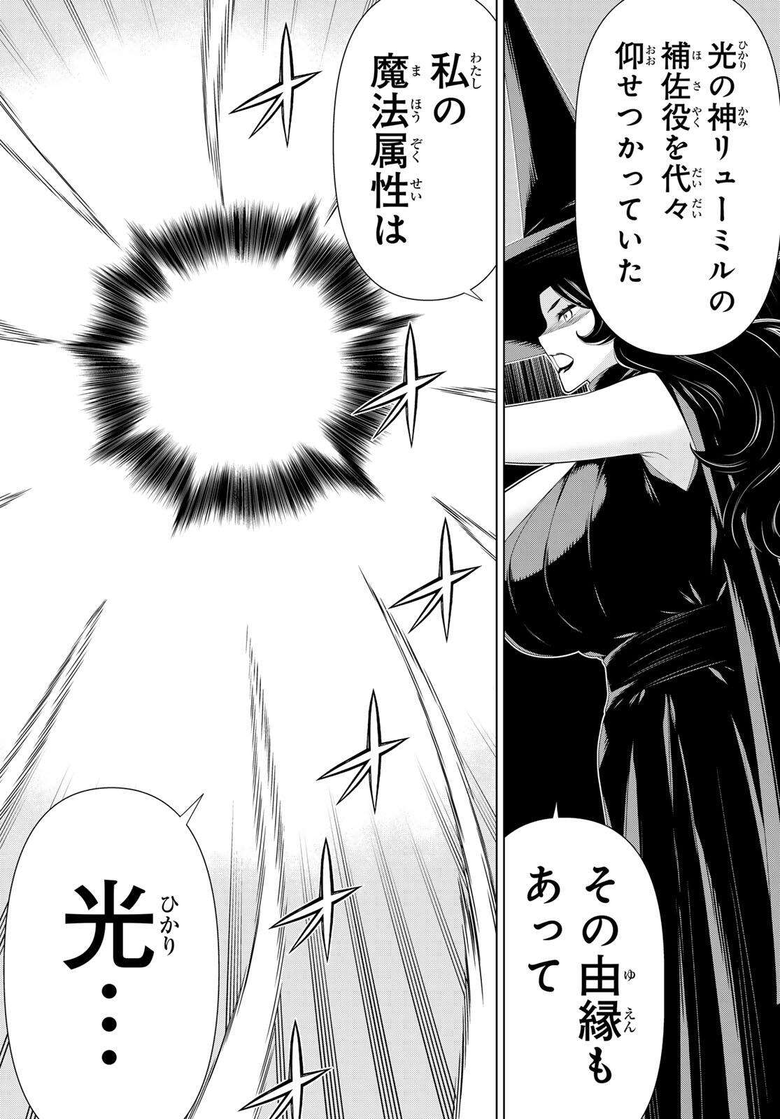 Read JIKAN TEISHI YUUSHA - YOMEI 3-KA NO SETTEI JA SEKAI O SUKUU NI WA MIJIKA SUGIRU Chapter 61 [High Quality / Full] - Page 29 - nicomanga.net