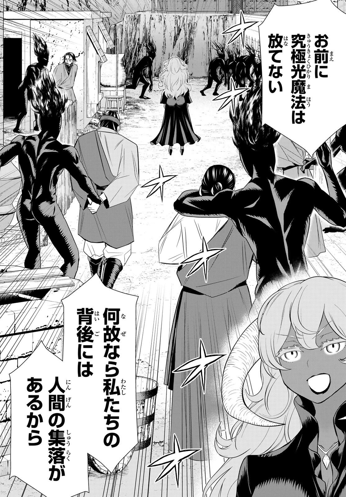 Read JIKAN TEISHI YUUSHA - YOMEI 3-KA NO SETTEI JA SEKAI O SUKUU NI WA MIJIKA SUGIRU Chapter 61 [High Quality / Full] - Page 33 - nicomanga.net