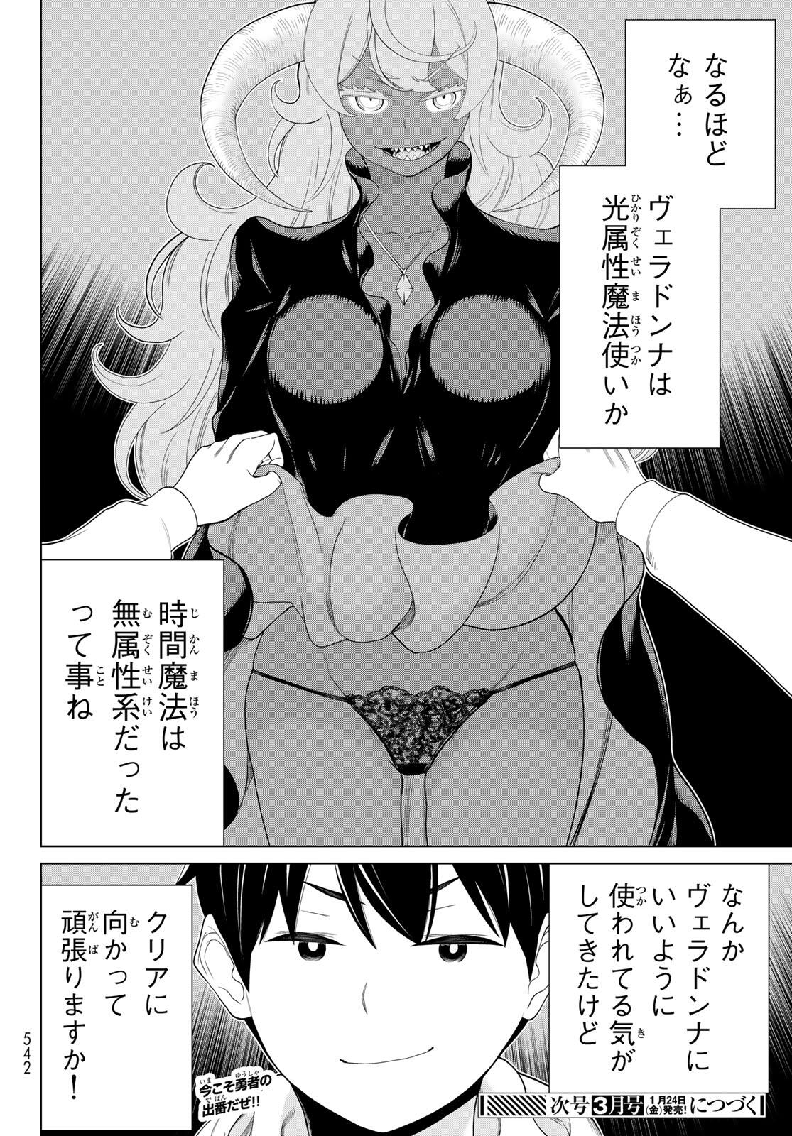 Read JIKAN TEISHI YUUSHA - YOMEI 3-KA NO SETTEI JA SEKAI O SUKUU NI WA MIJIKA SUGIRU Chapter 61 [High Quality / Full] - Page 36 - nicomanga.net