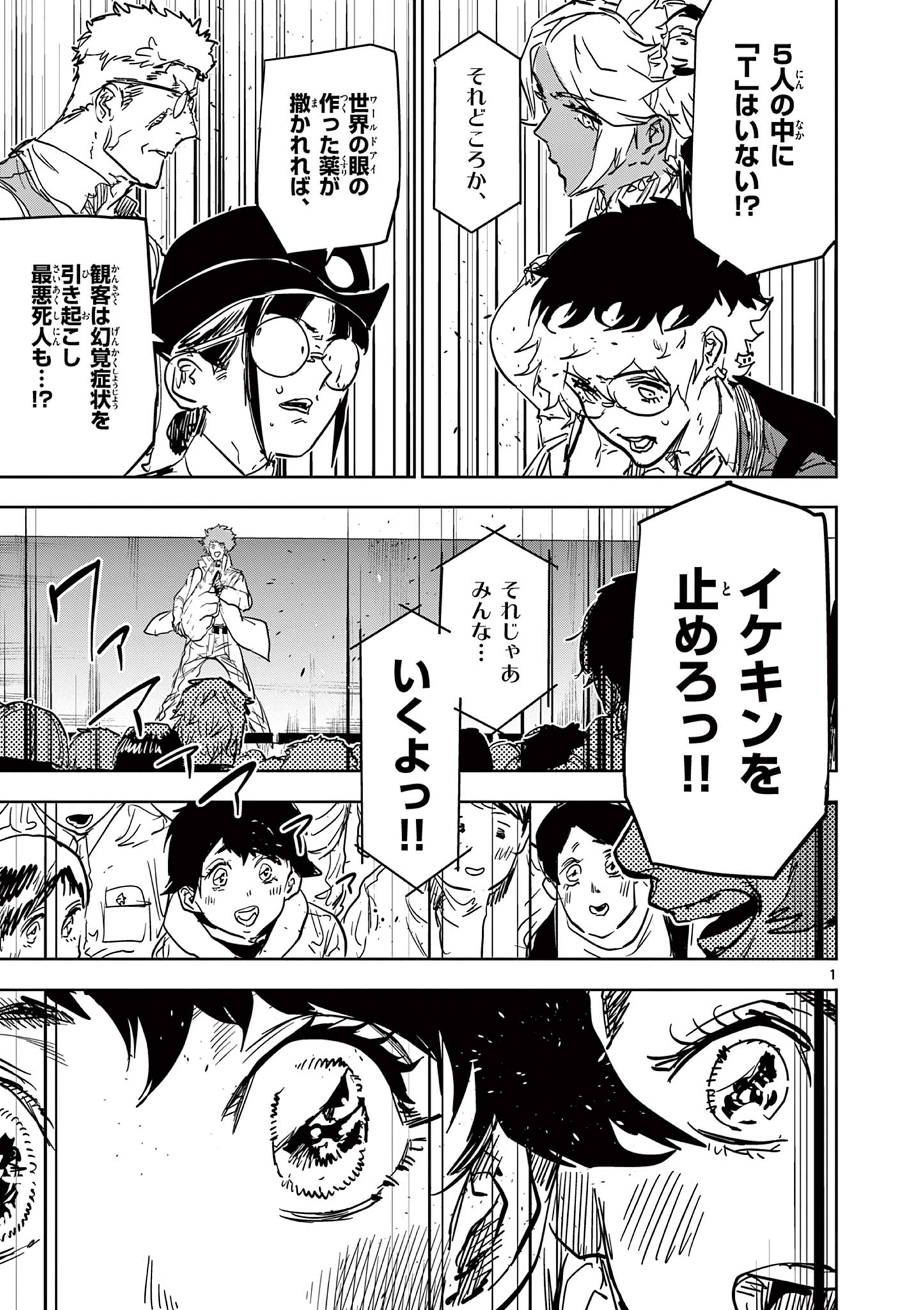 Read SAIKO AIZU Chapter 41 [High Quality / Full] - Page 1 - nicomanga.com