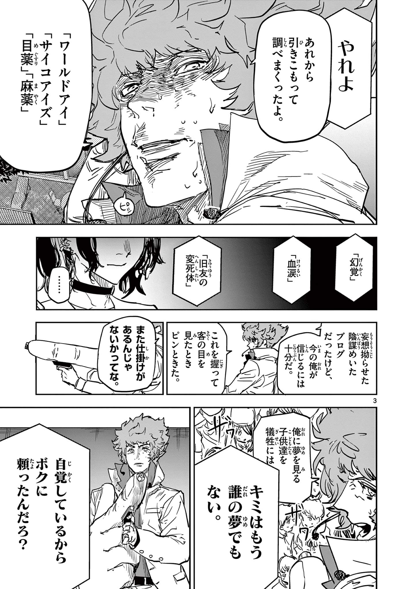 Read SAIKO AIZU Chapter 41 [High Quality / Full] - Page 3 - nicomanga.com