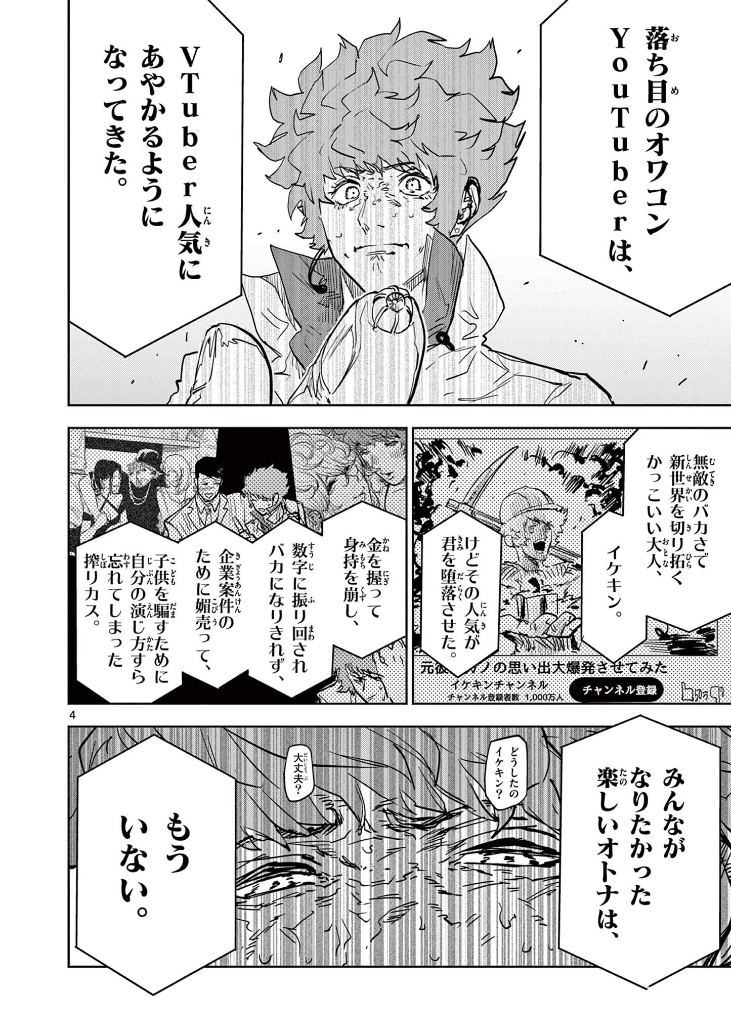 Read SAIKO AIZU Chapter 41 [High Quality / Full] - Page 4 - nicomanga.com