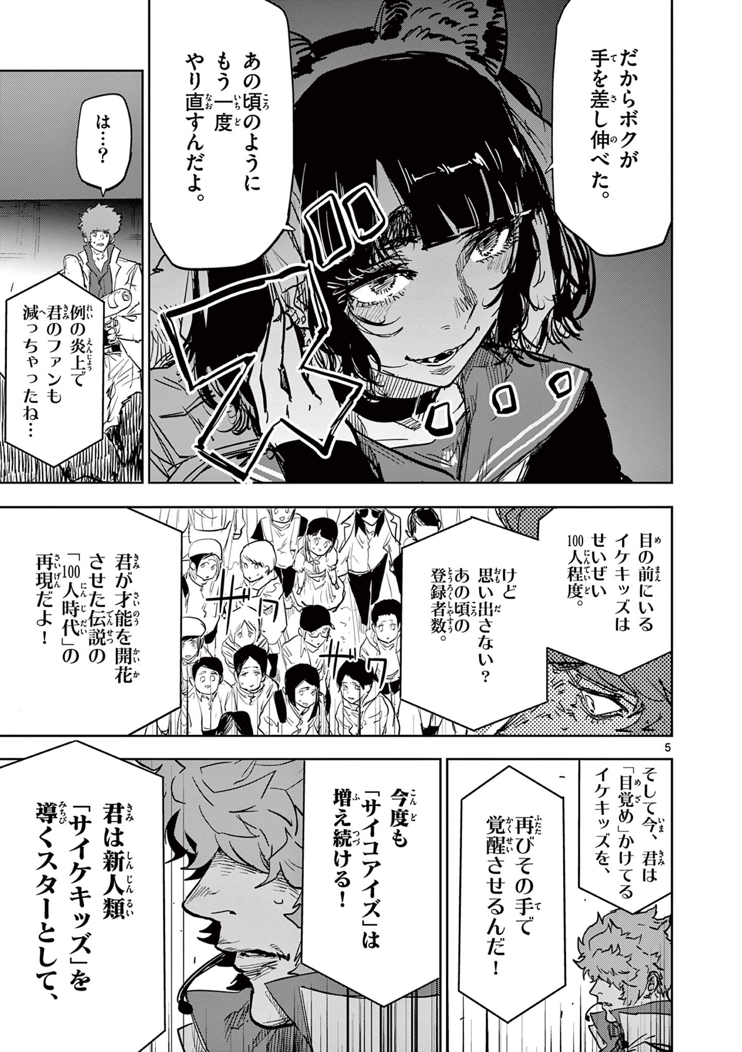 Read SAIKO AIZU Chapter 41 [High Quality / Full] - Page 5 - nicomanga.com