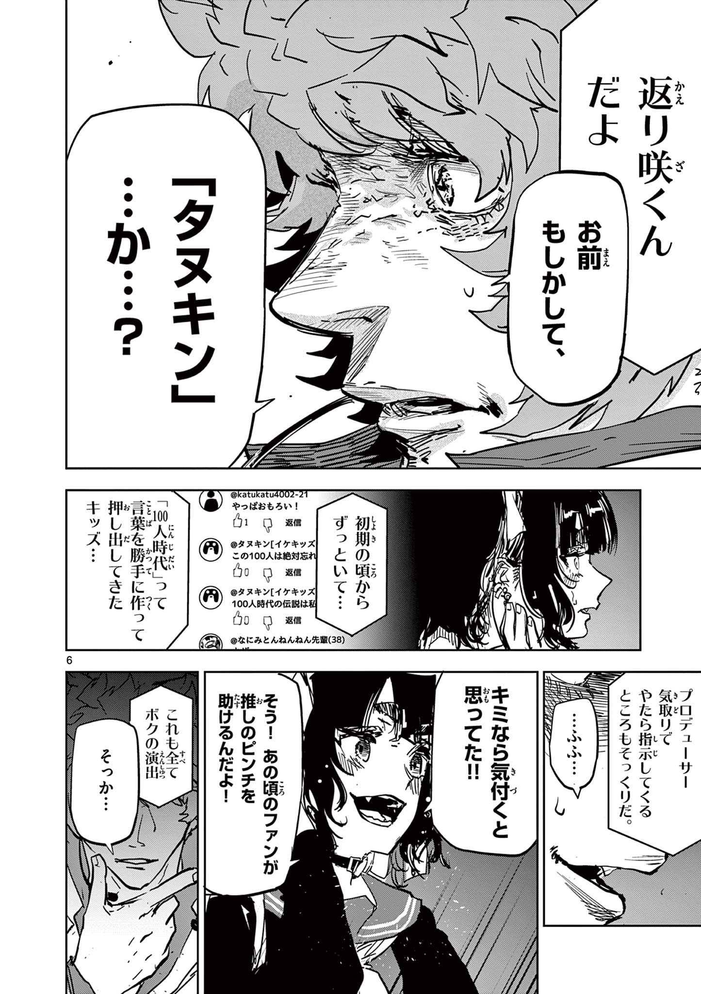 Read SAIKO AIZU Chapter 41 [High Quality / Full] - Page 6 - nicomanga.com
