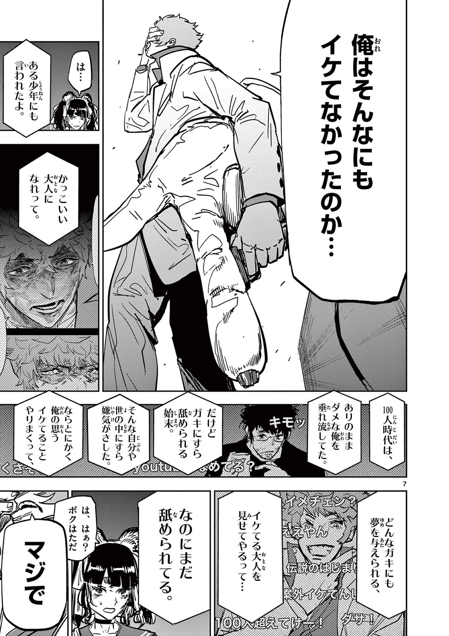 Read SAIKO AIZU Chapter 41 [High Quality / Full] - Page 7 - nicomanga.com