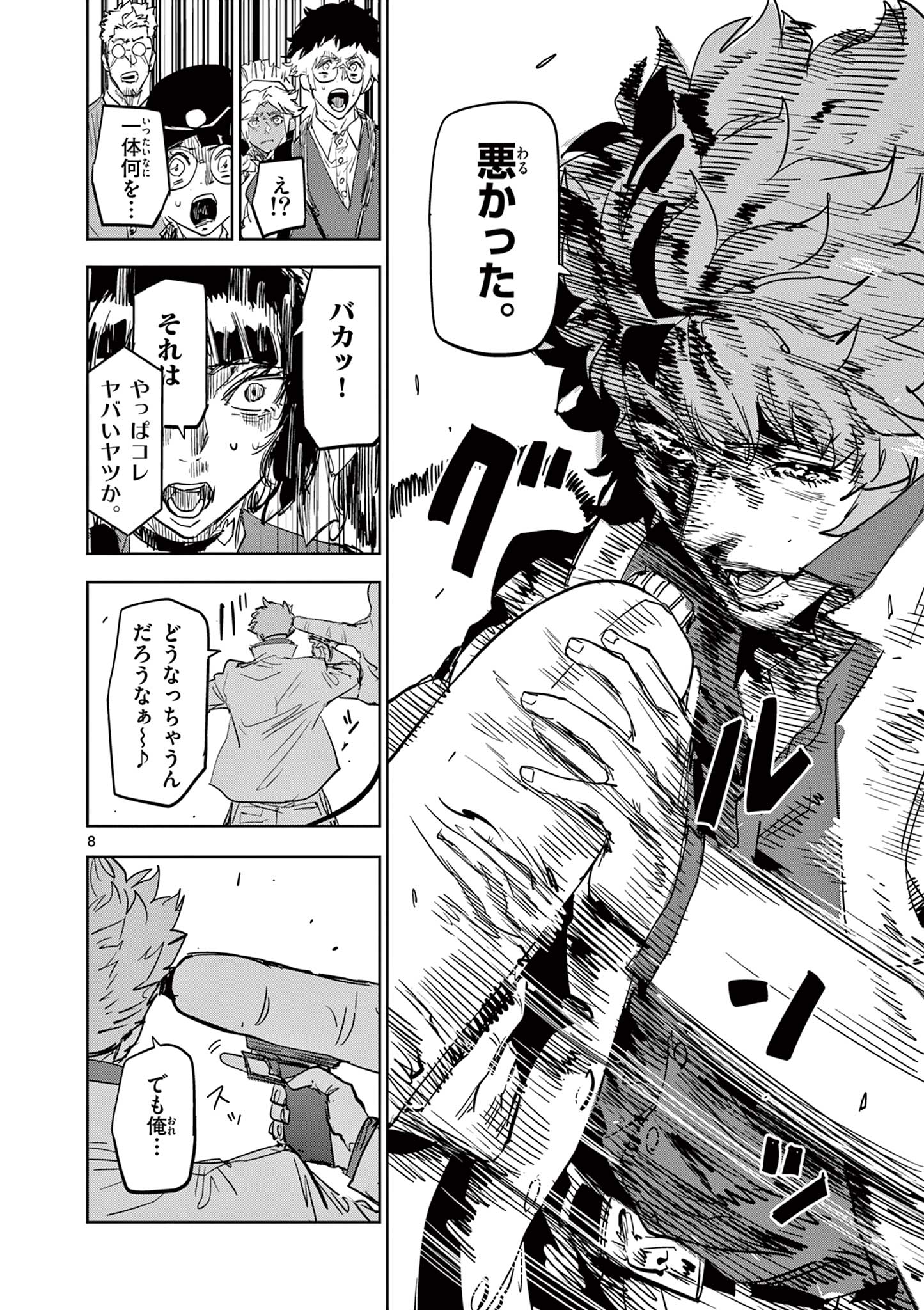 Read SAIKO AIZU Chapter 41 [High Quality / Full] - Page 8 - nicomanga.com