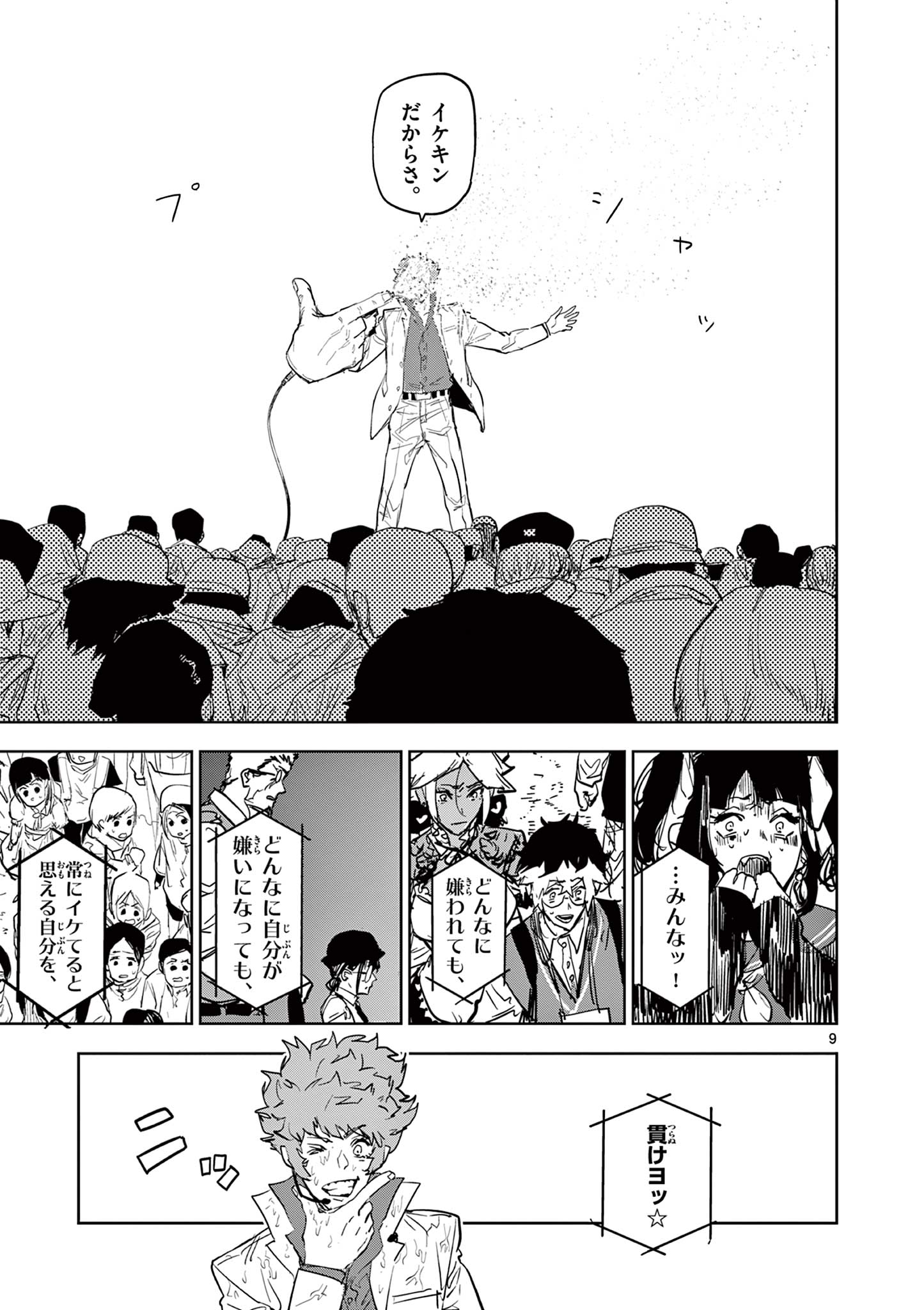 Read SAIKO AIZU Chapter 41 [High Quality / Full] - Page 9 - nicomanga.com