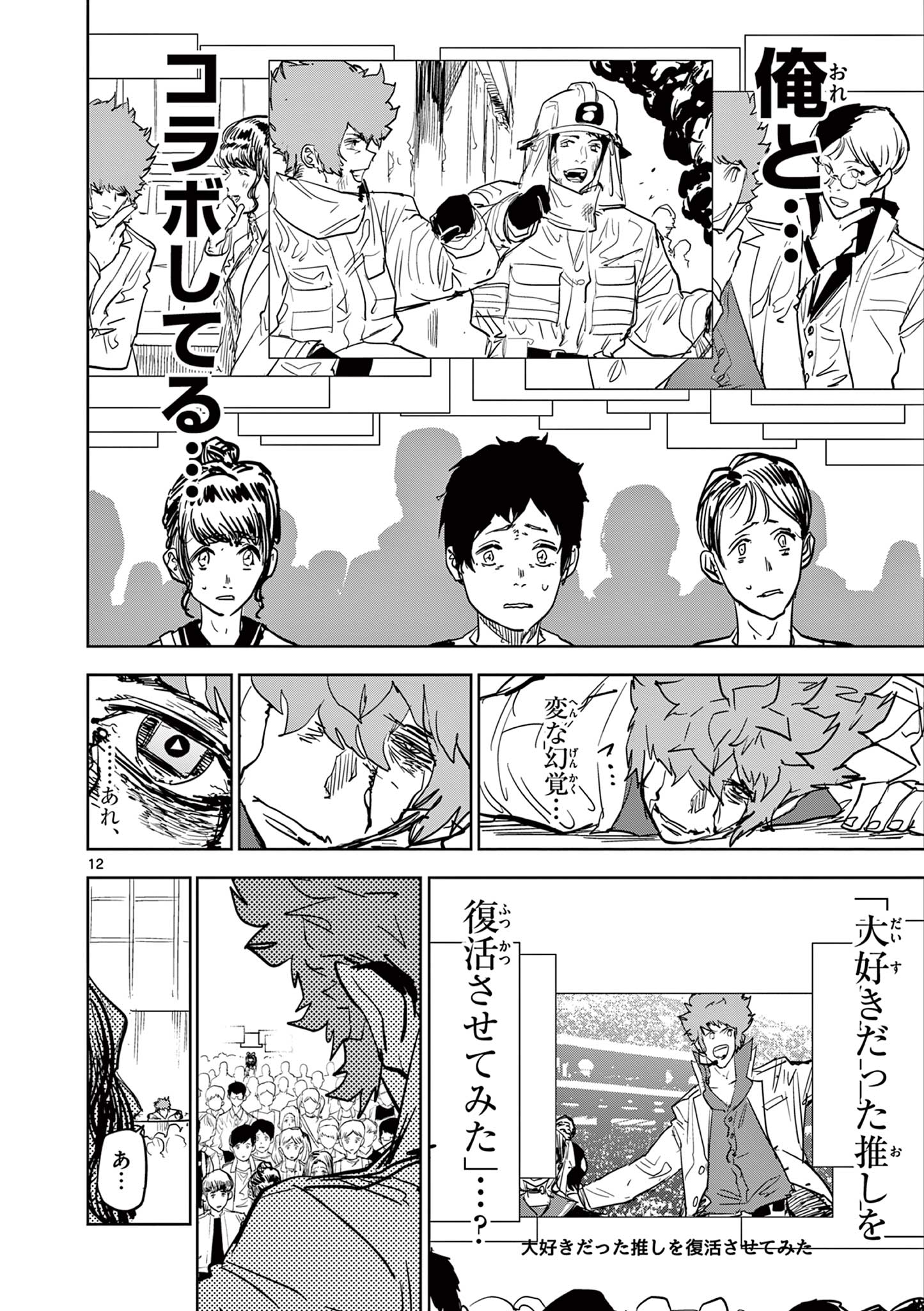 Read SAIKO AIZU Chapter 41 [High Quality / Full] - Page 12 - nicomanga.com