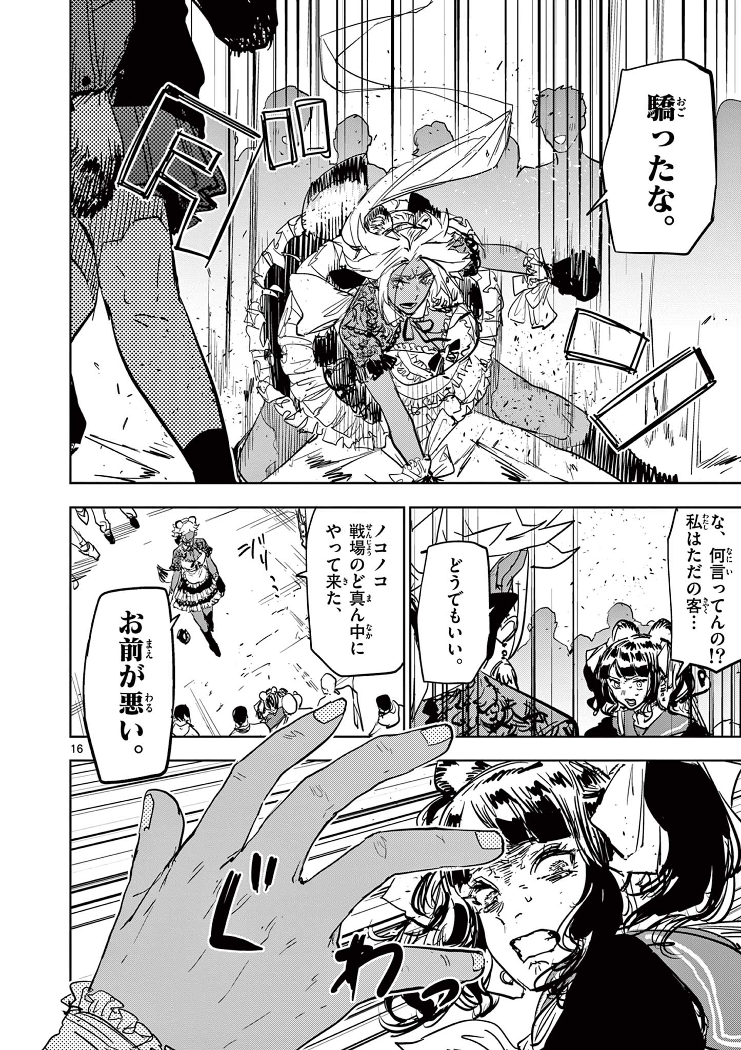 Read SAIKO AIZU Chapter 41 [High Quality / Full] - Page 16 - nicomanga.com