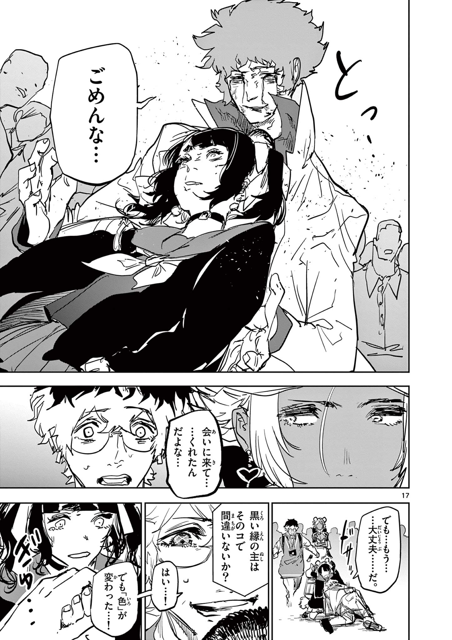 Read SAIKO AIZU Chapter 41 [High Quality / Full] - Page 17 - nicomanga.com