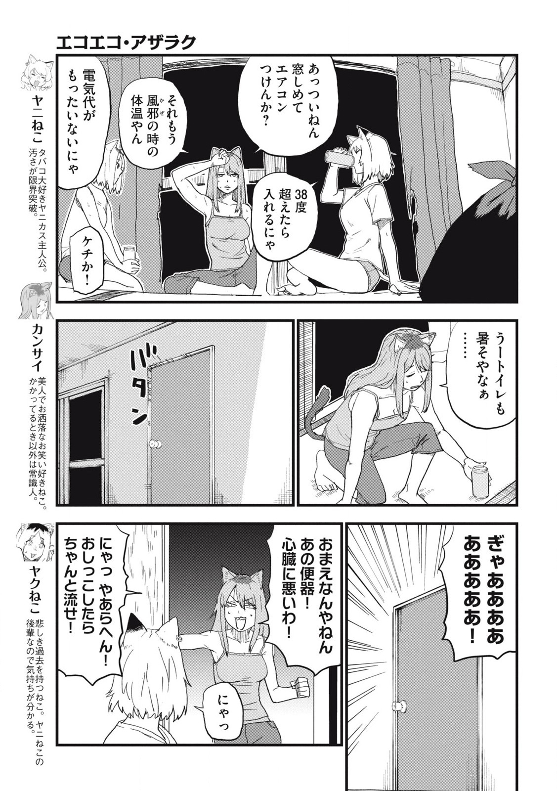 Read YANI NEKO Chapter 276 [High Quality / Full] - Page 3 - nicomanga.com