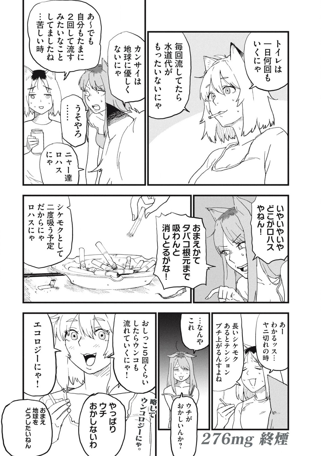 Read YANI NEKO Chapter 276 [High Quality / Full] - Page 4 - nicomanga.com