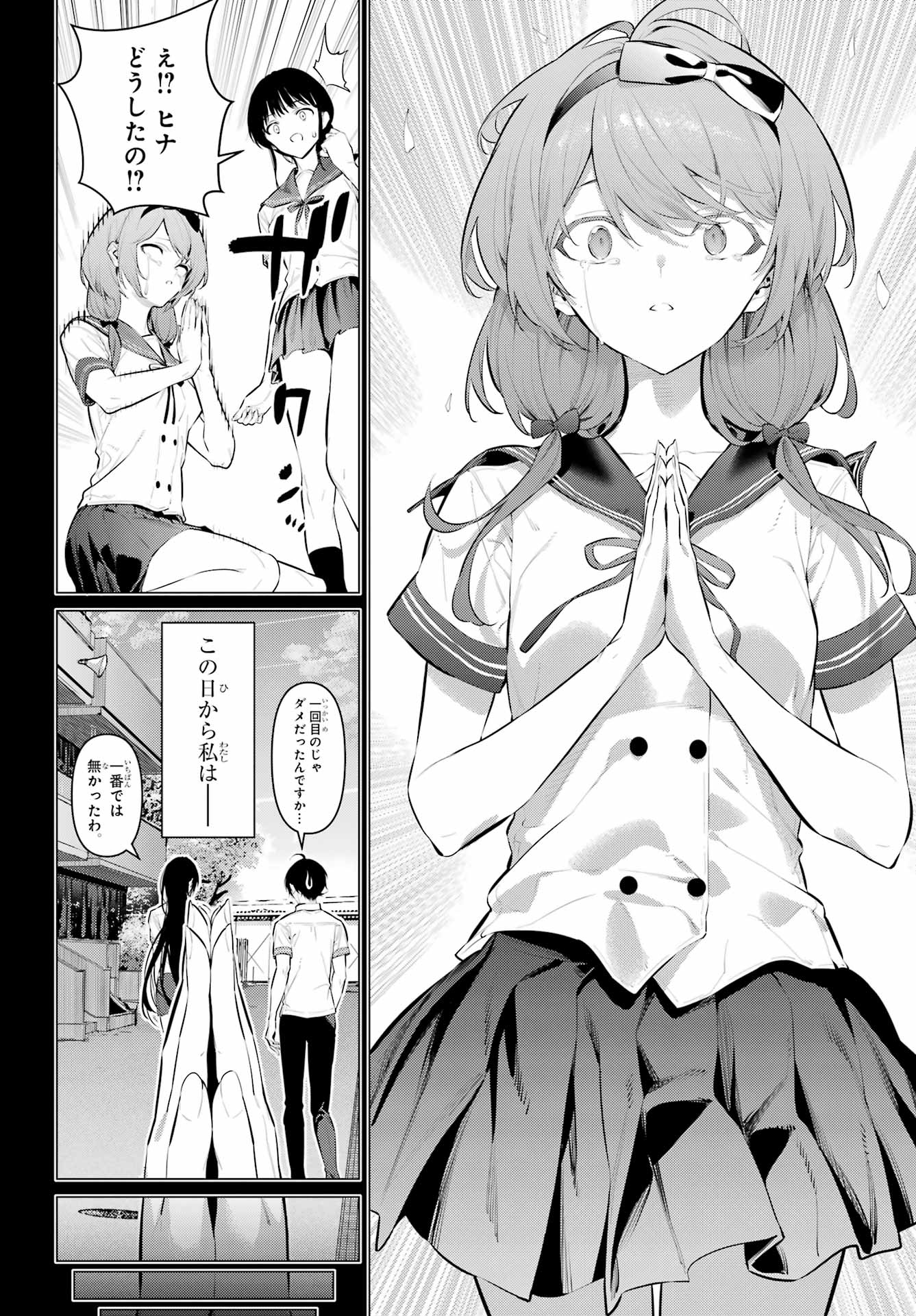 HAITE KUDASAI, TAKAMINE SAN Chapter 65.2 - Page 4