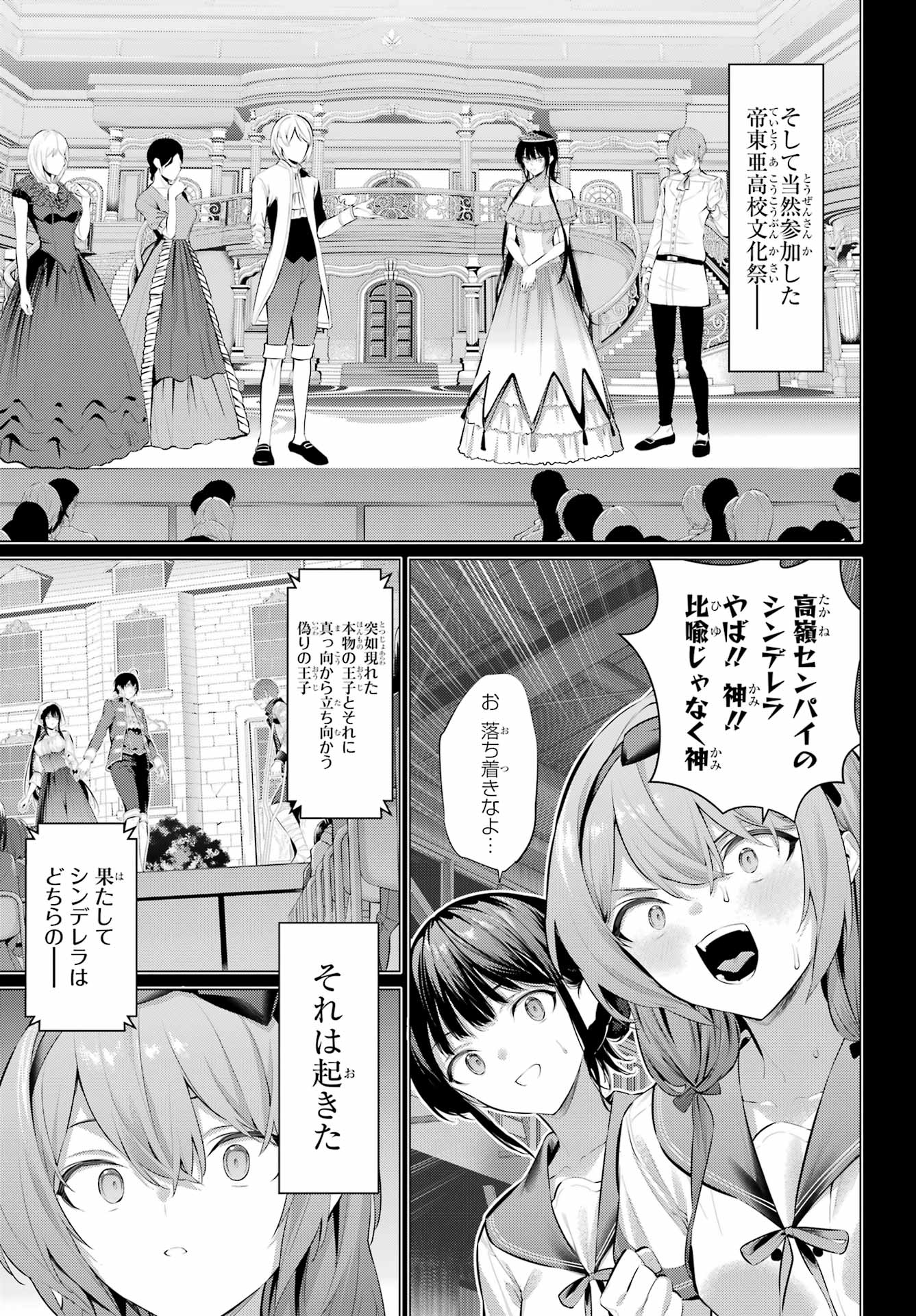 HAITE KUDASAI, TAKAMINE SAN Chapter 65.2 - Page 7
