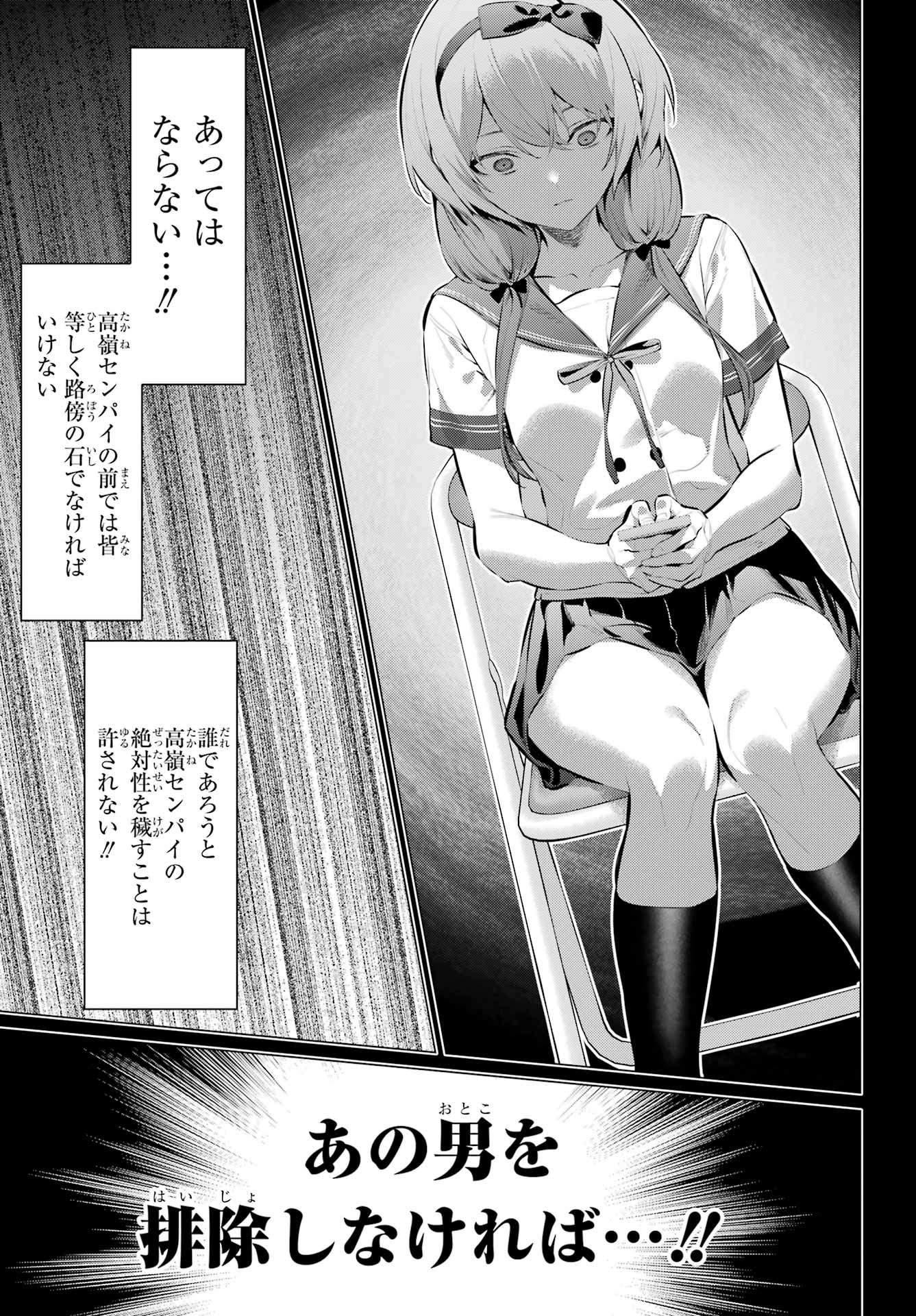 HAITE KUDASAI, TAKAMINE SAN Chapter 65.2 - Page 11