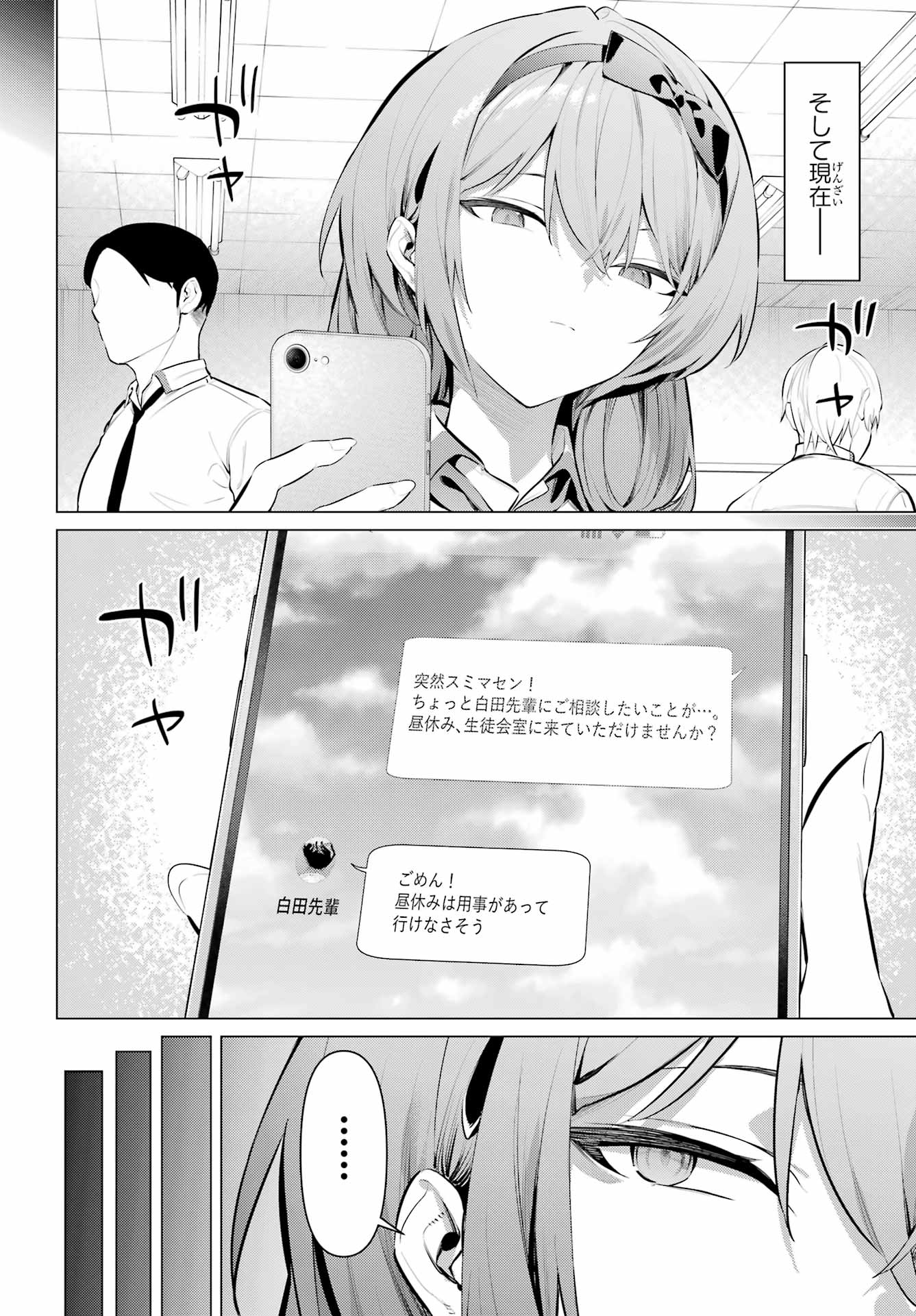 HAITE KUDASAI, TAKAMINE SAN Chapter 65.2 - Page 12