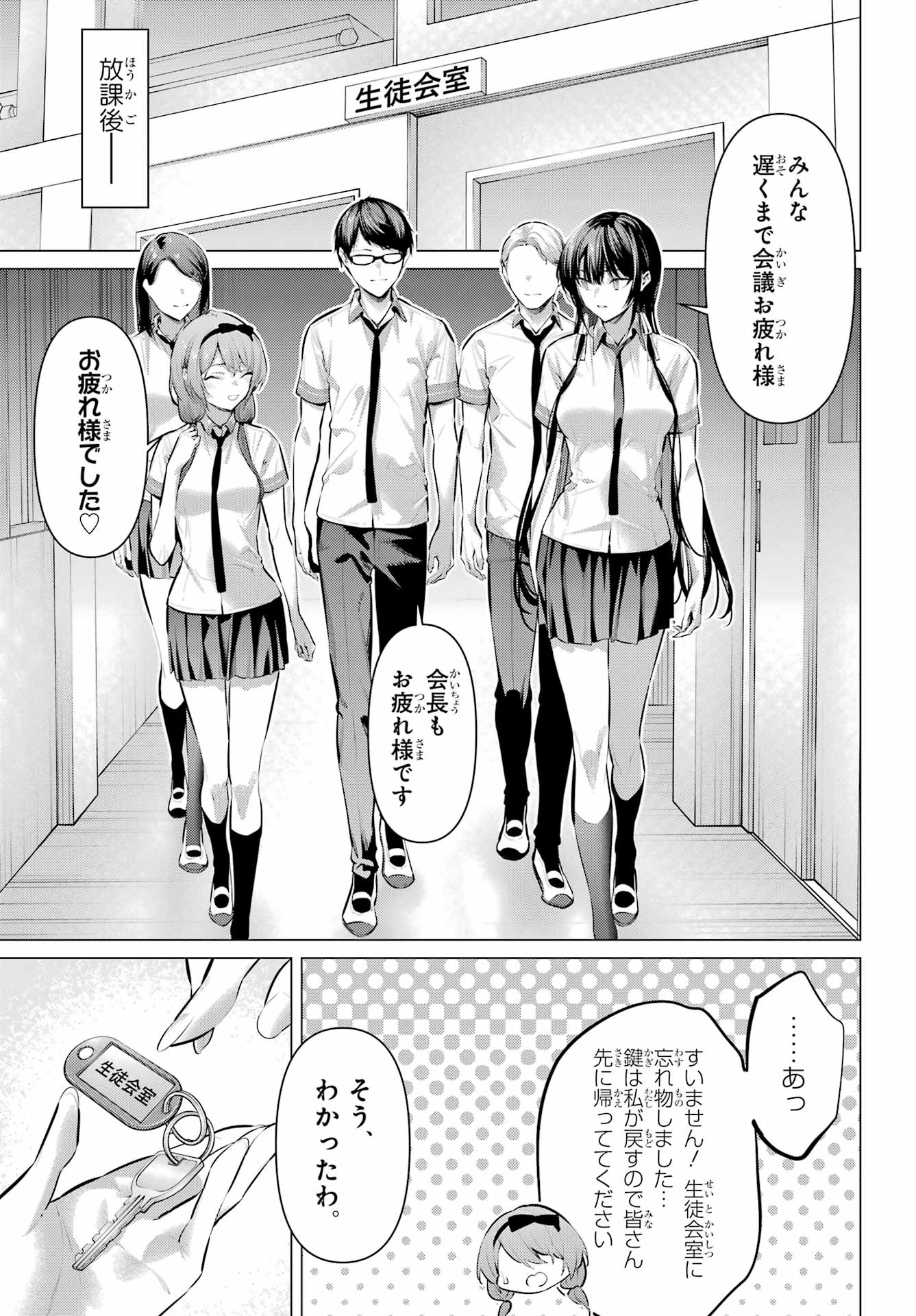 HAITE KUDASAI, TAKAMINE SAN Chapter 65.2 - Page 13