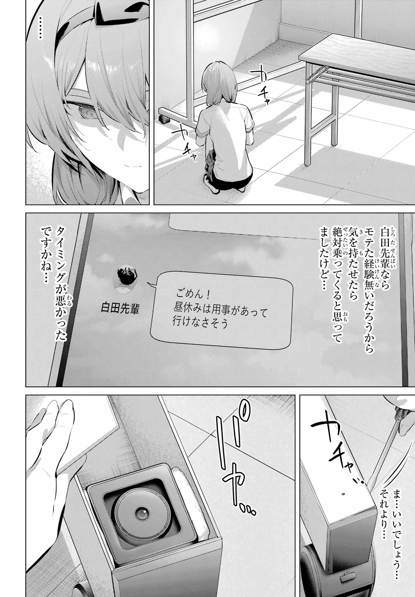 HAITE KUDASAI, TAKAMINE SAN Chapter 65.2 - Page 14