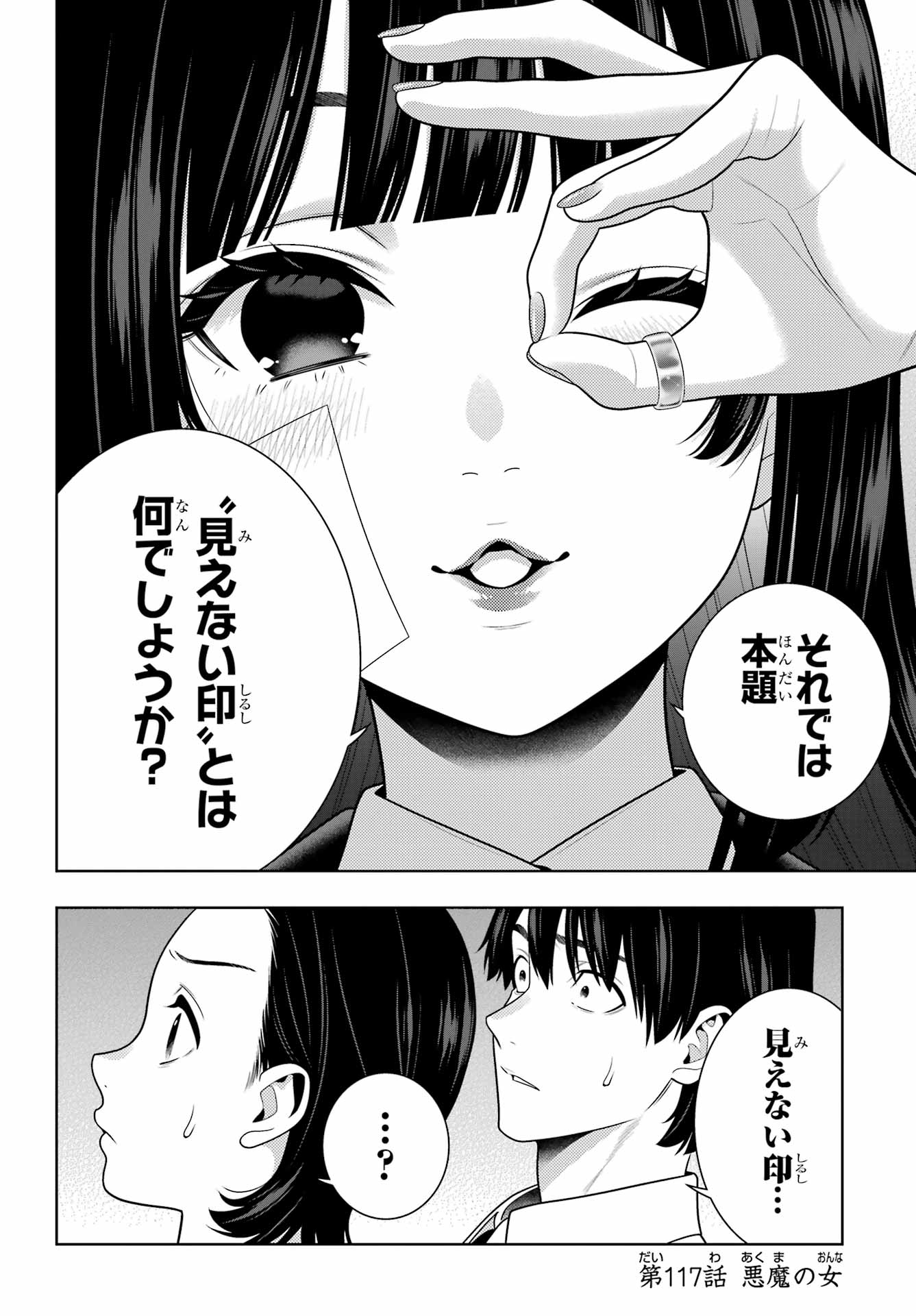 KAKEGURUI Chapter 117 - Page 2