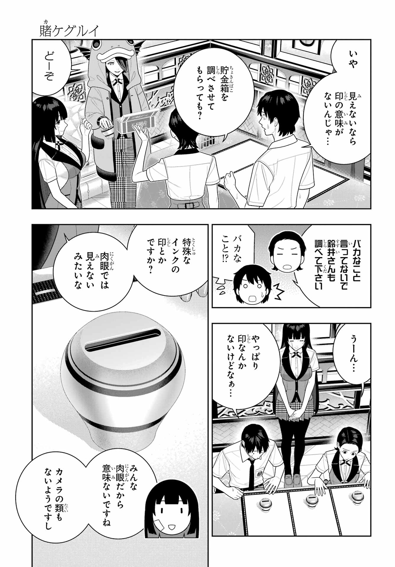KAKEGURUI Chapter 117 - Page 3