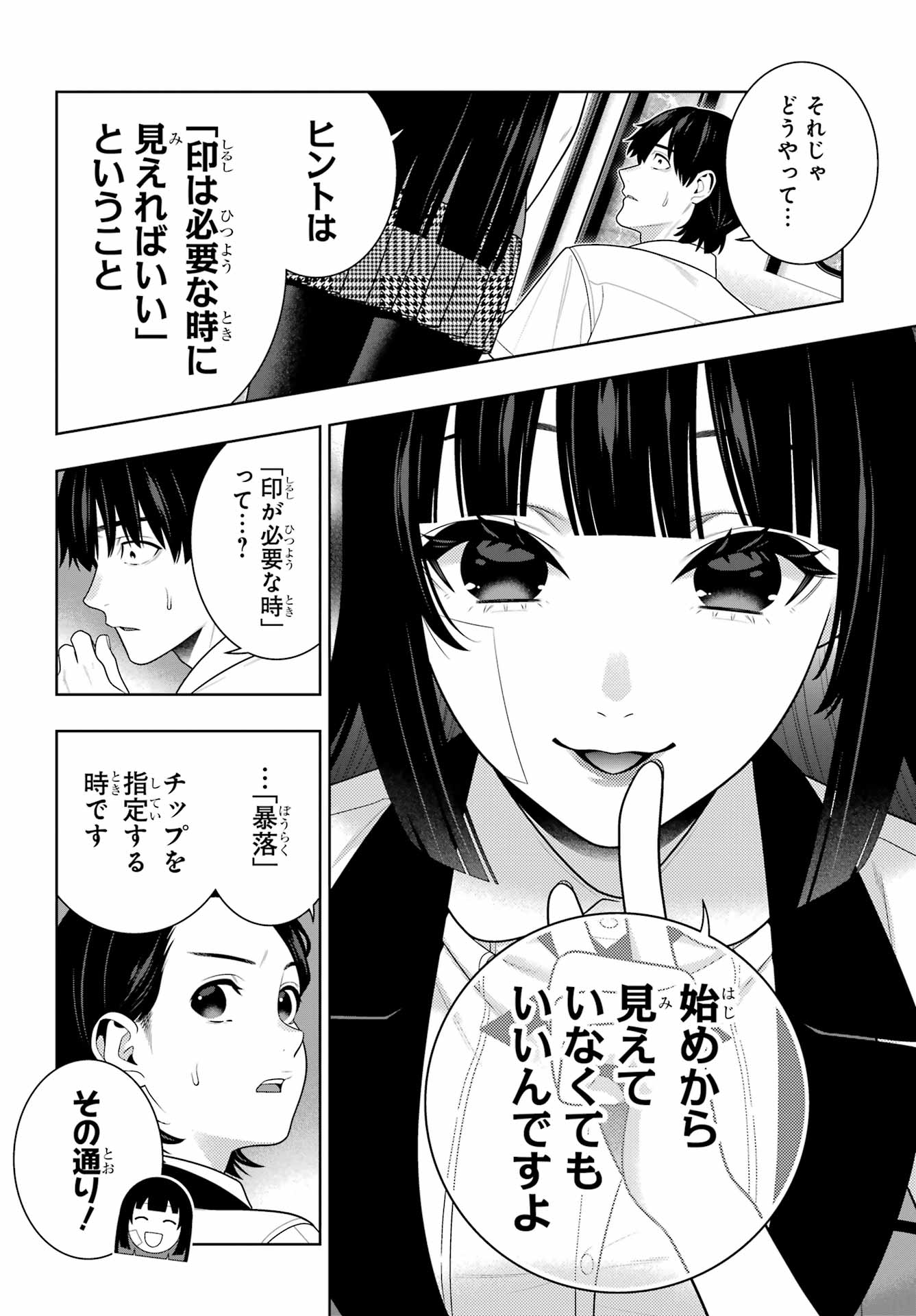 KAKEGURUI Chapter 117 - Page 4